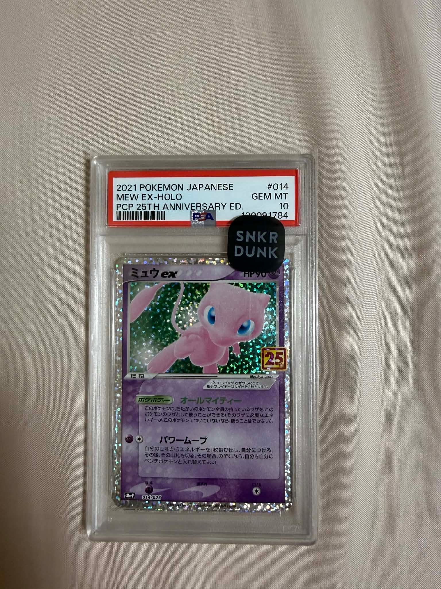 ミュウex: プロモ[S8a-P 014/025](プロモカードパック 25th ANNIVERSARY edition)