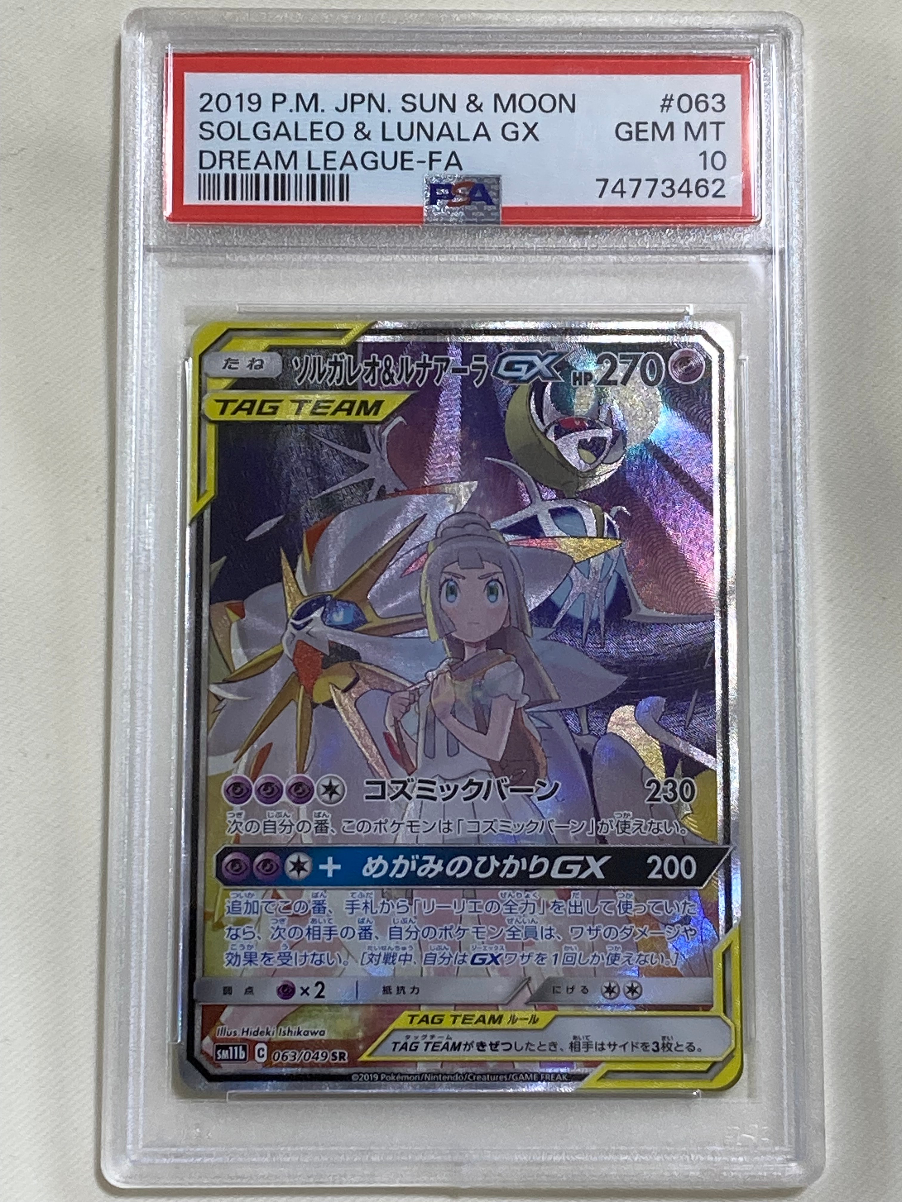ソルガレオ&ルナアーラGX (リーリエ) SR :SA (ソルルナGX) [SM11b 063/049](強化拡張パック「ドリームリーグ」)