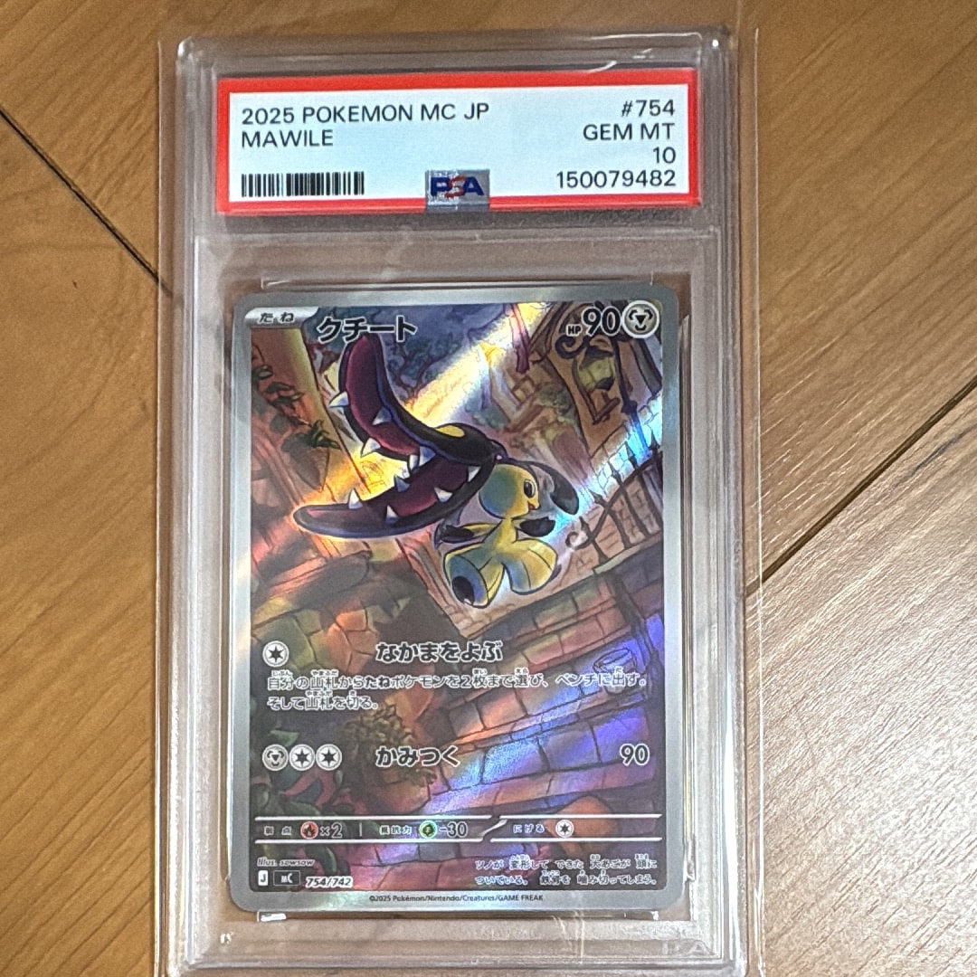 【PSA10】クチート スタートデッキ　AR仕様 PSA10】クチート AR仕様 [MC 754/742](スタートデッキ100「バトル