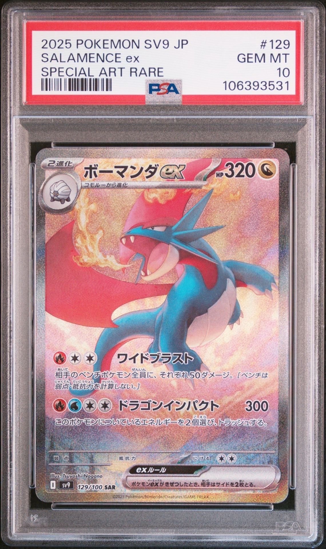 ボーマンダex SAR [SV9 129/100](拡張パック「バトルパートナーズ」)