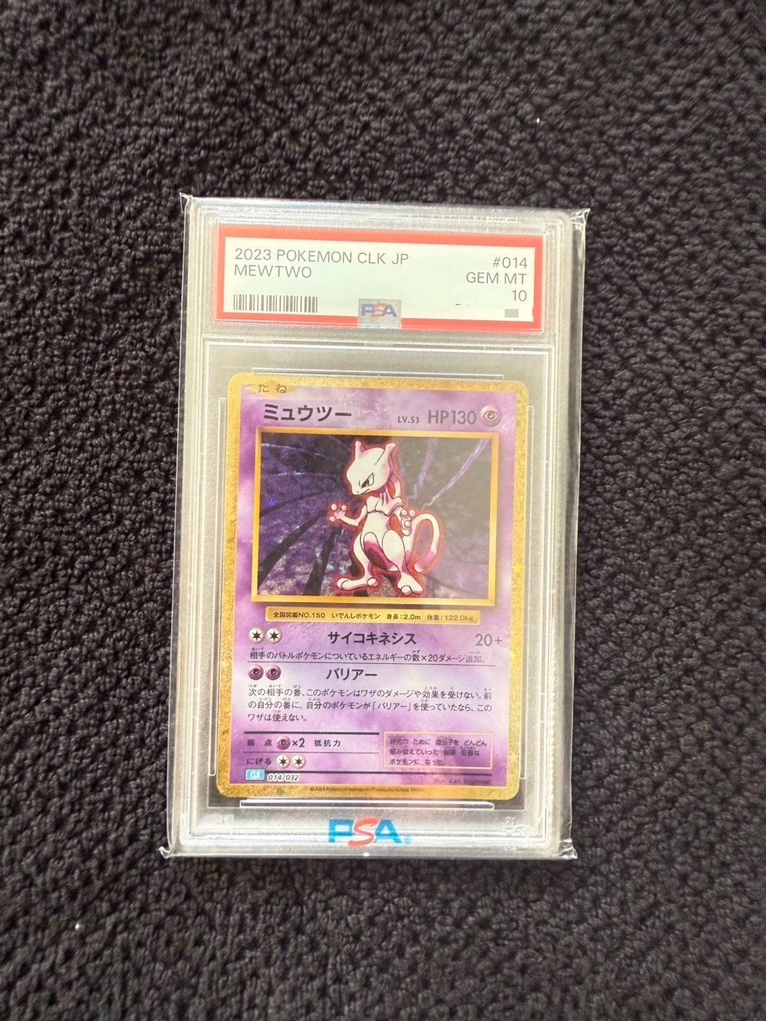 ミュウツー [CLK 014/032](ポケモンカードゲーム Classic)