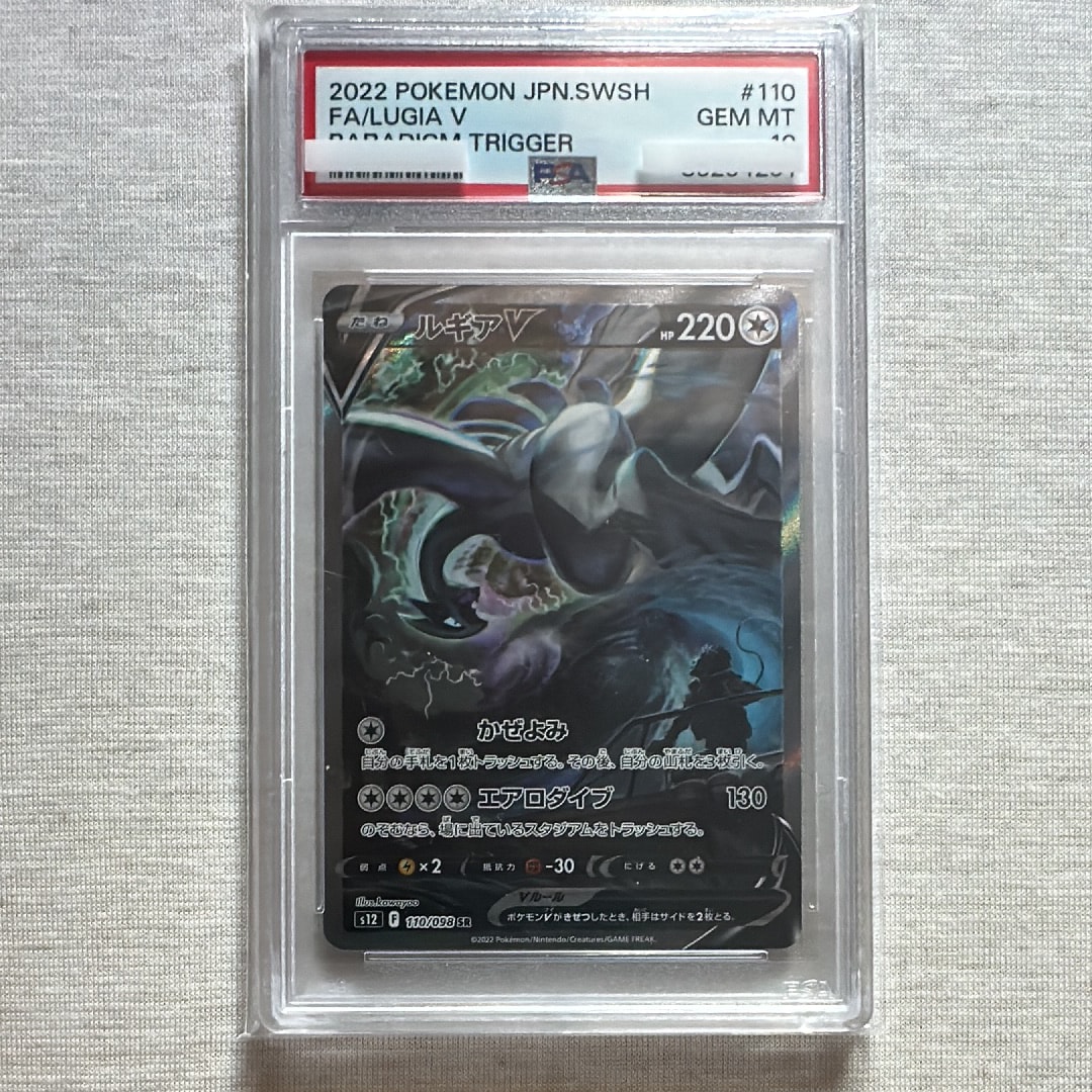 ルギアV SR:SA[s12 110/098](拡張パック「パラダイムトリガー」)の新品