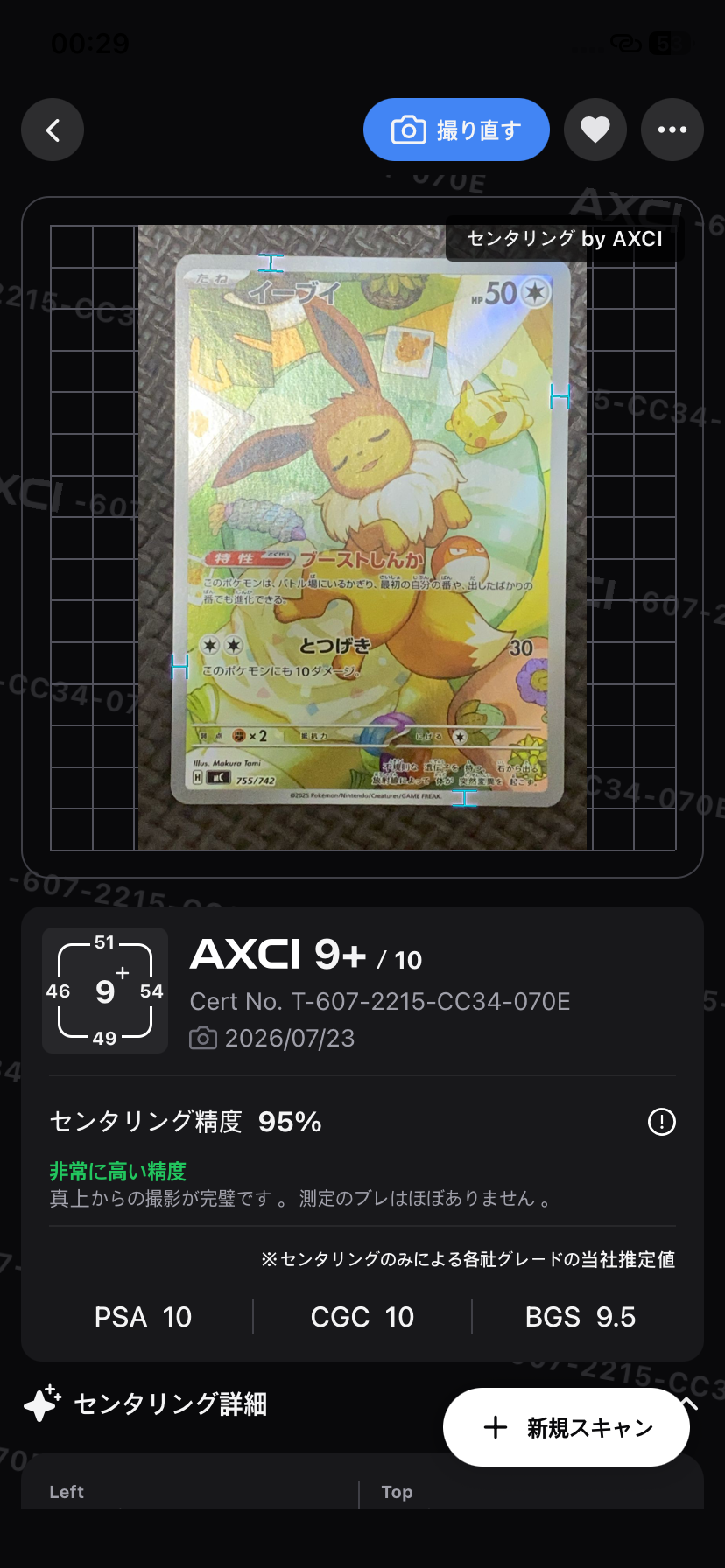 イーブイ AR仕様 [MC 755/742](スタートデッキ100「バトルコレクション
