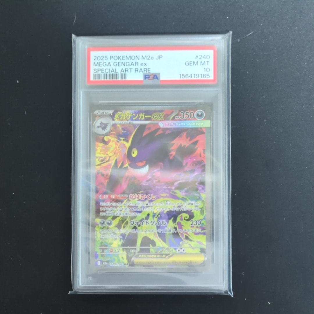 メガゲンガーex SAR [M2a 240/193](ハイクラスパック「MEGAドリームex」)
