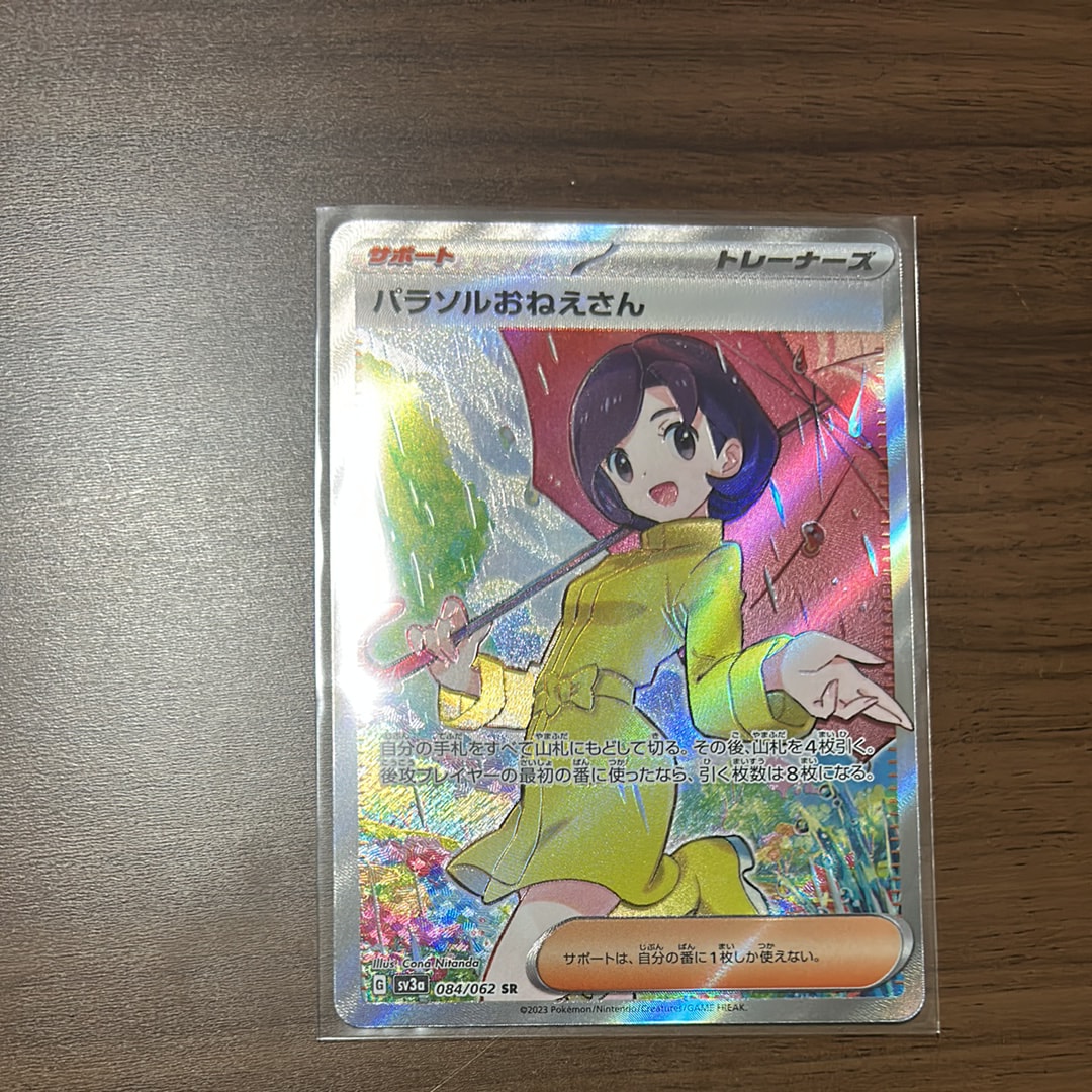 パラソルおねえさん SR[SV3a 084/062](強化拡張パック「レイジングサーフ」)