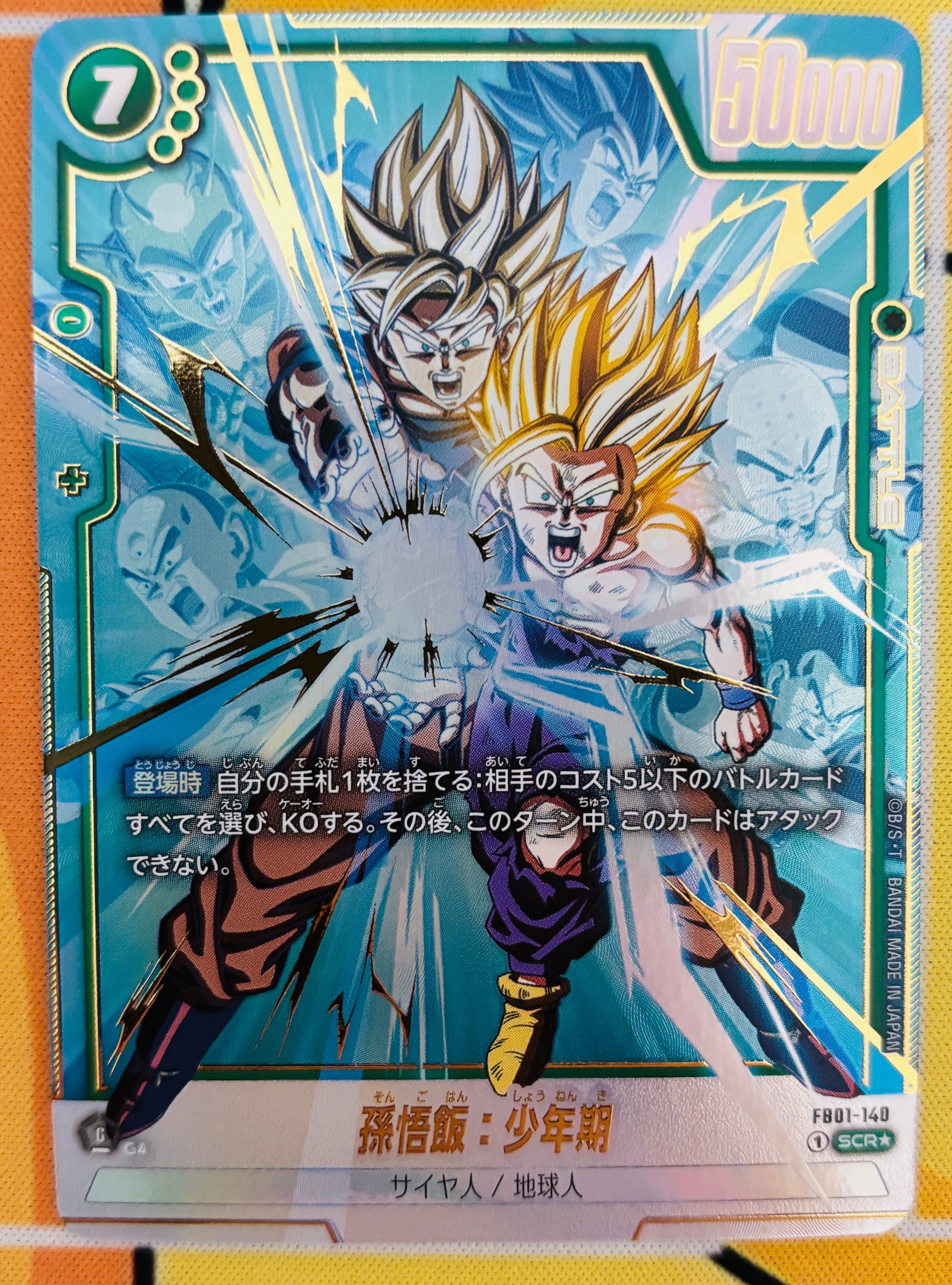 FB01-140 孫悟飯:少年期 SCR★ PSA10鑑定 PSA10鑑定済】孫悟飯：少年期【SCR☆】《緑》 パラレル版FB01-140 販売
