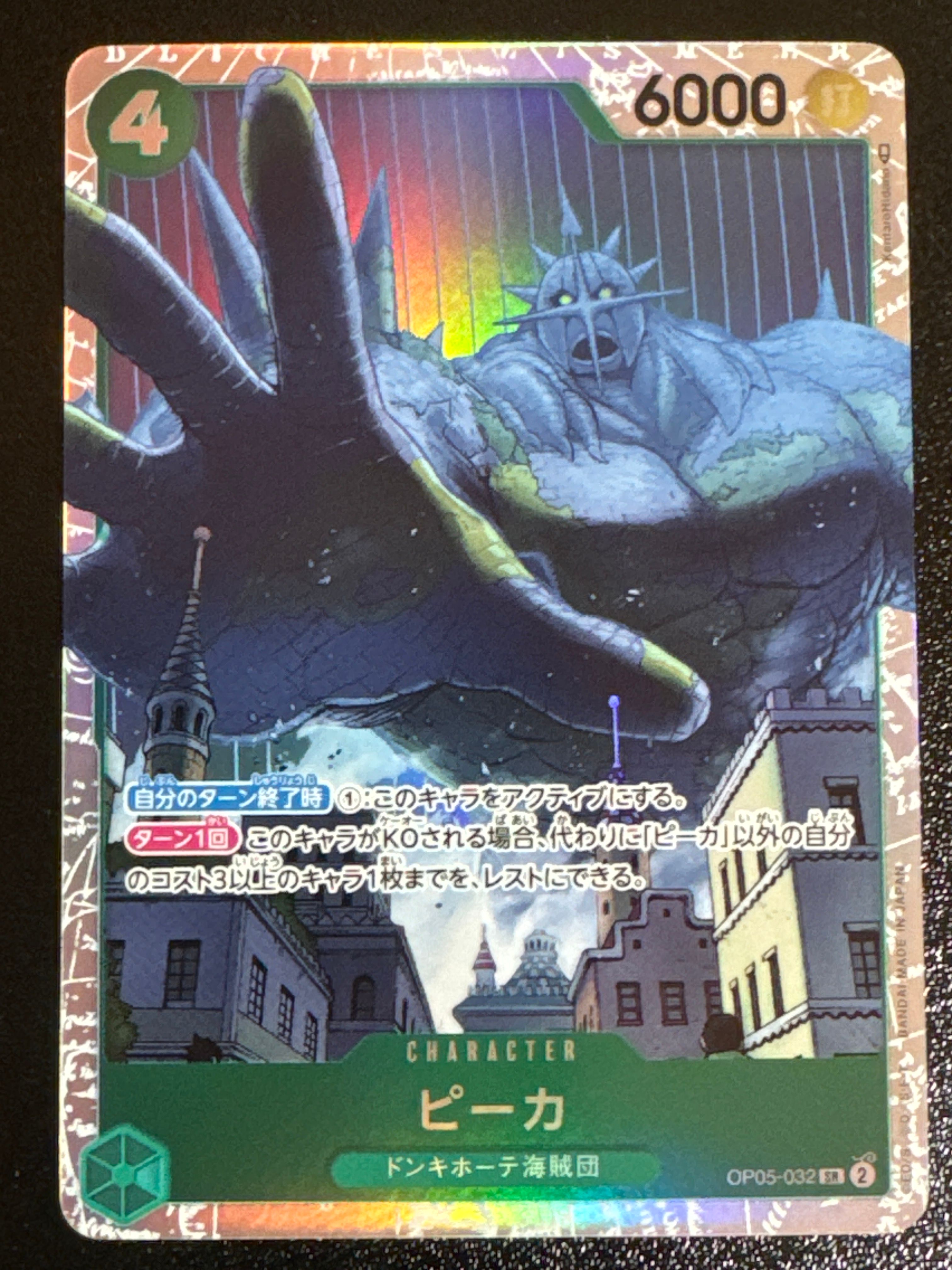 ピーカ SR [OP05-032] (ブースターパック 新時代の主役)