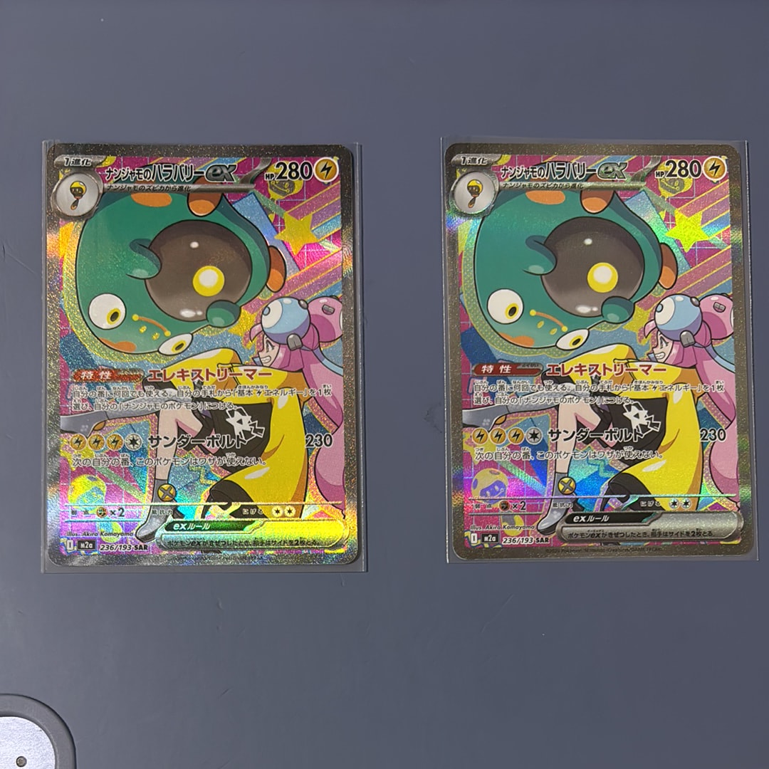 ナンジャモのハラバリーex SAR [M2a 236/193](ハイクラスパック「MEGAドリームex」)