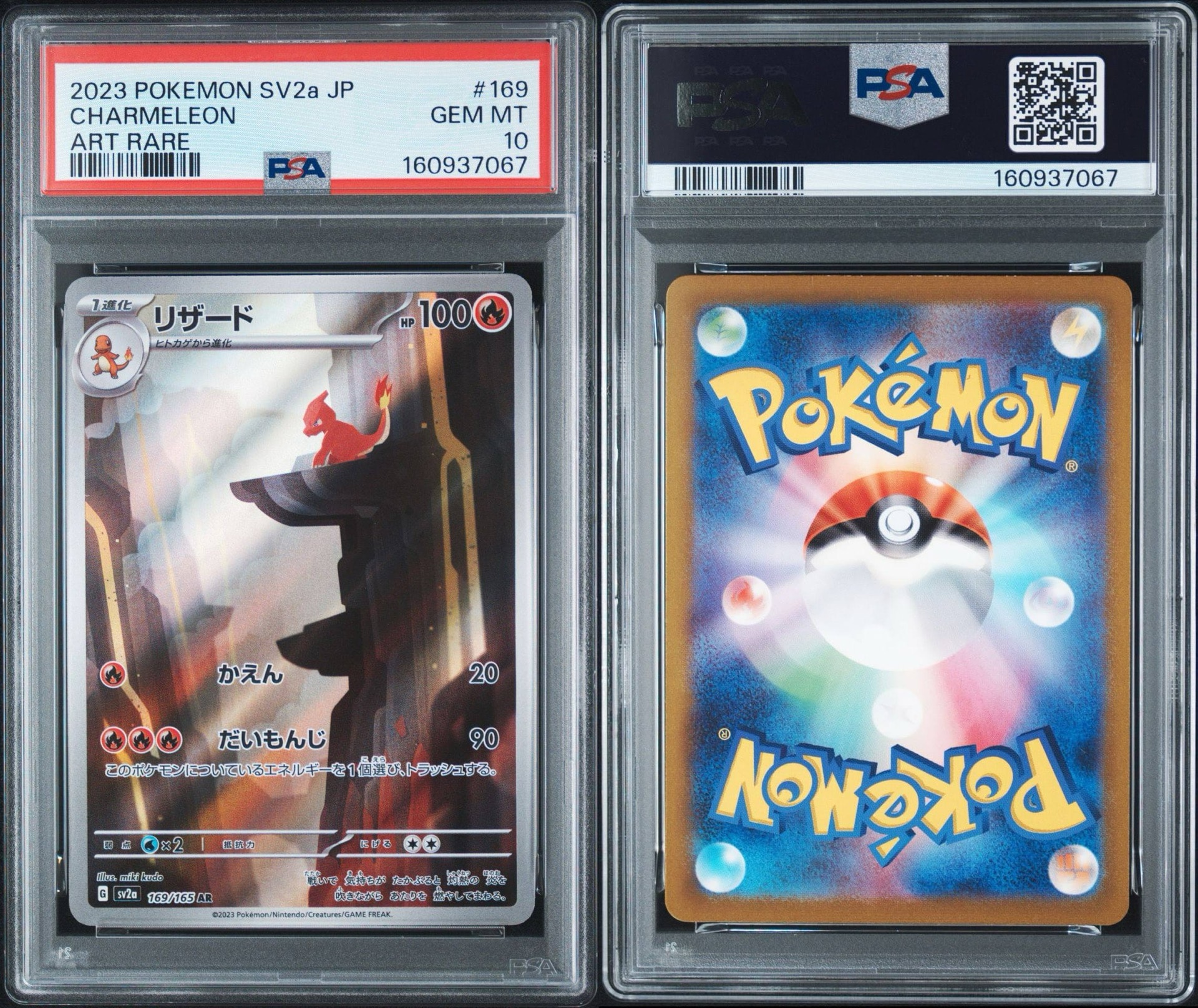 PSA10】リザード AR[SV2a 169/165](強化拡張パック「ポケモンカード151