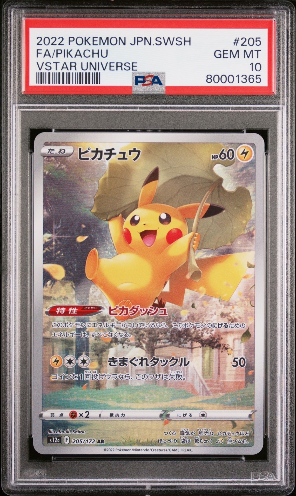PSA 10]Pikachu AR[s12a 205/172](High Class Pack 