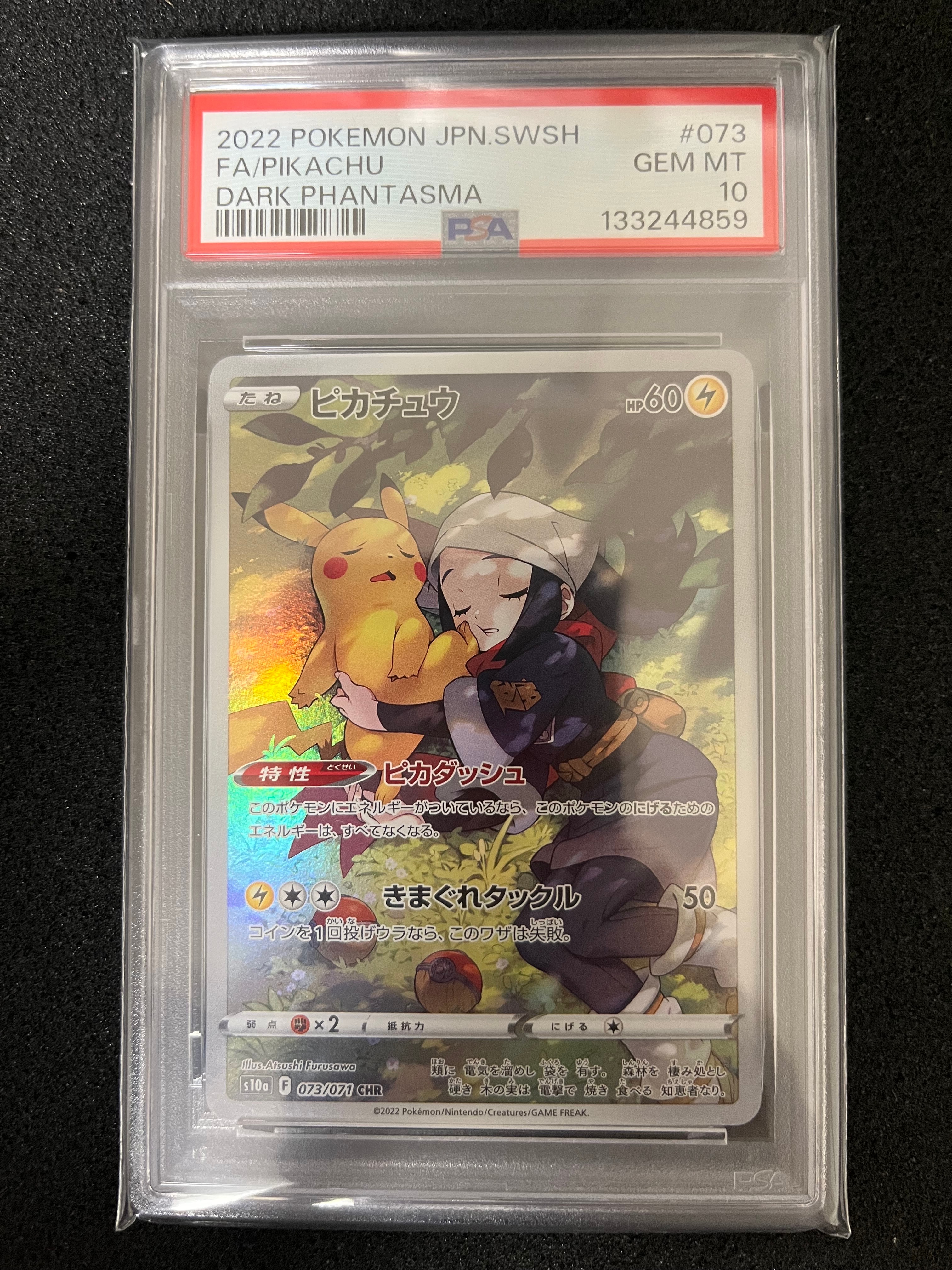 ピカチュウ CHR[S10a 073/071](強化拡張パック「ダークファンタズマ」)