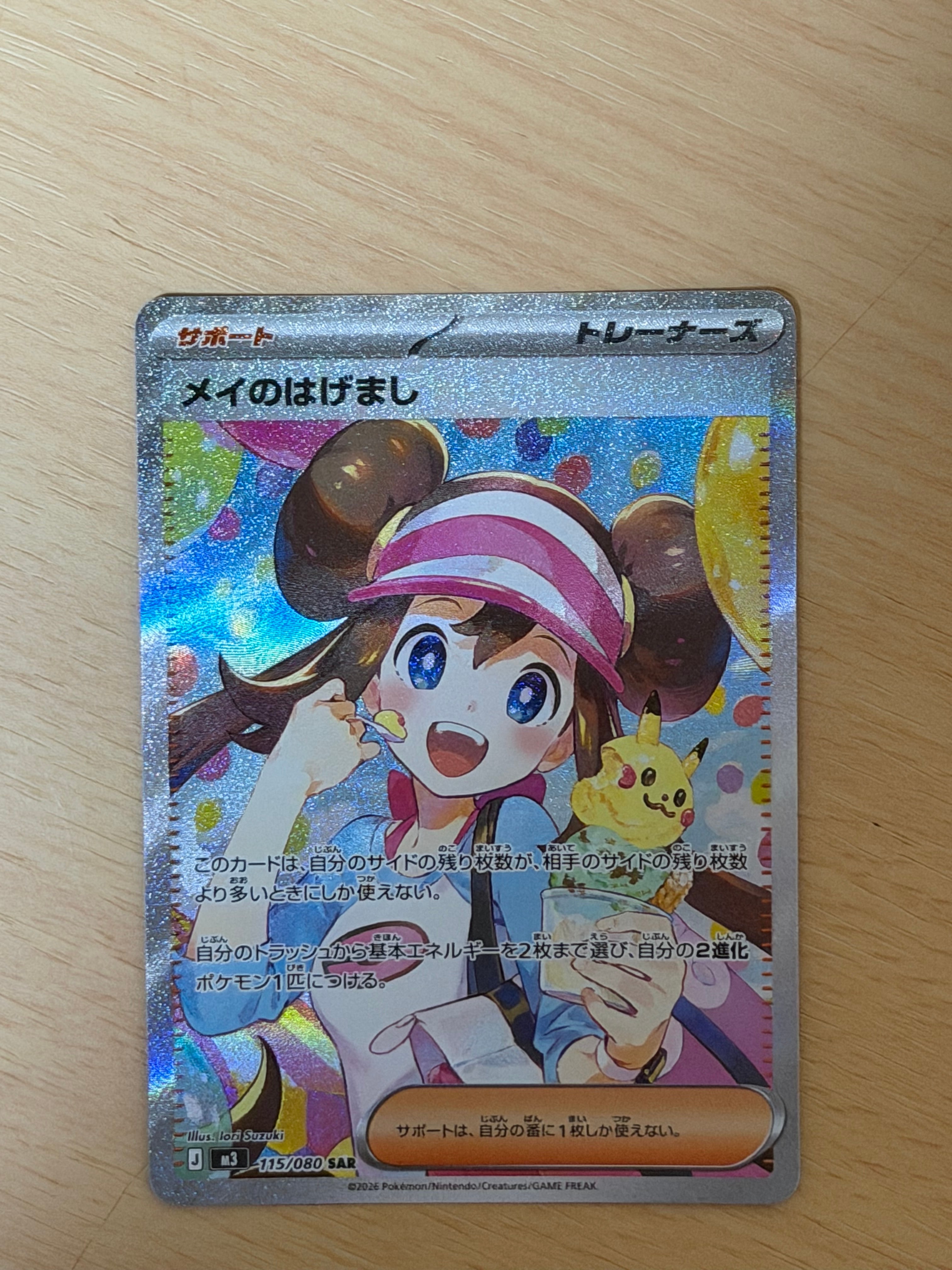 メイのはげまし SAR [M3 115/080](拡張パック「ムニキスゼロ」)