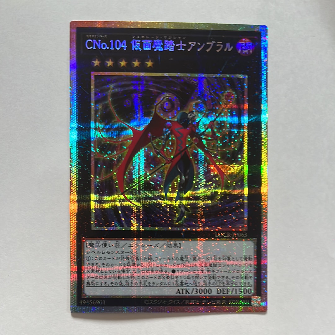 CNo.104 仮面魔踏士アンブラル PSE [LOCR-JP063](リミットオーバーコレクション ザ ライバルズ)