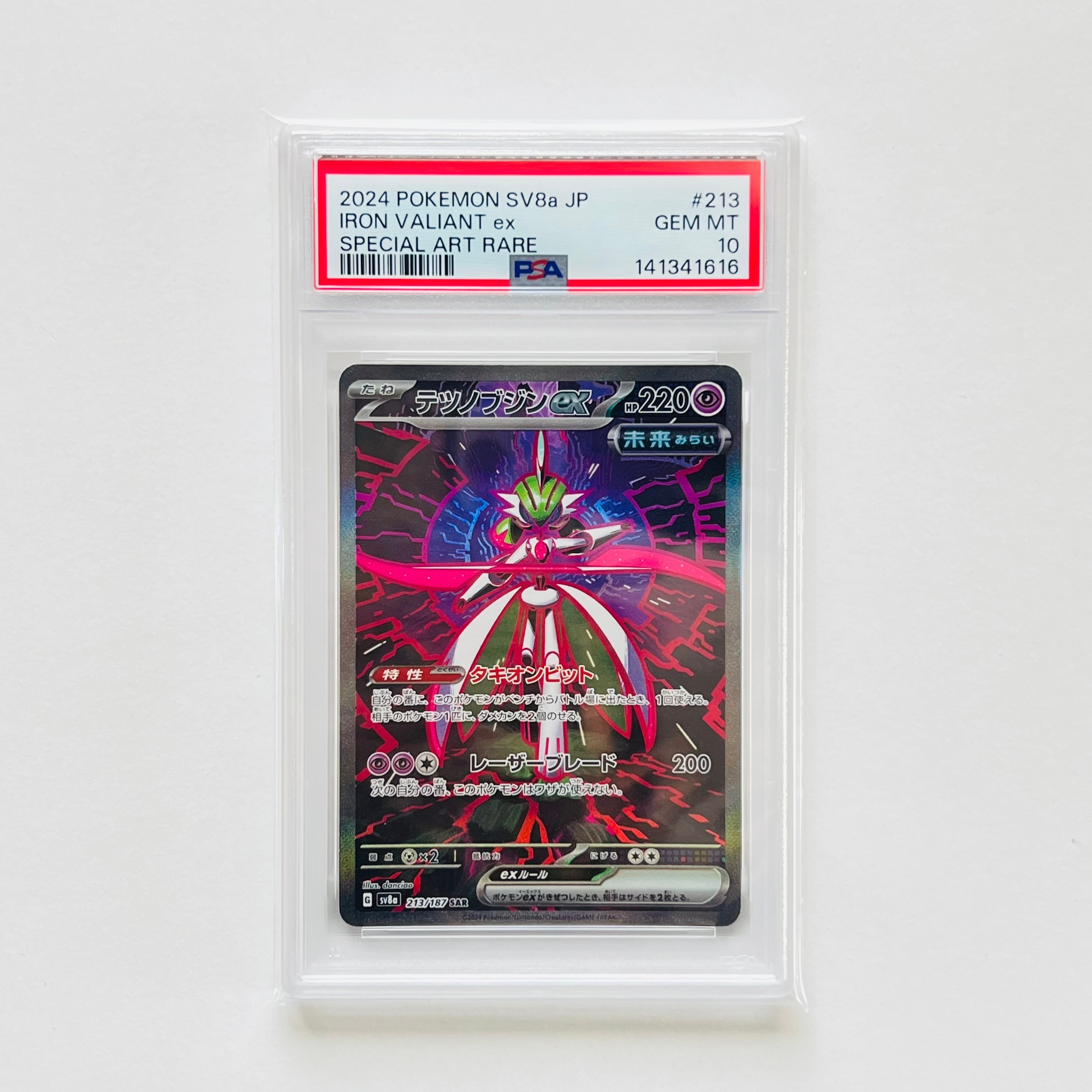 テツノブジンex SAR [SV8a 213/187](ハイクラスパック「テラスタルフェスex」)