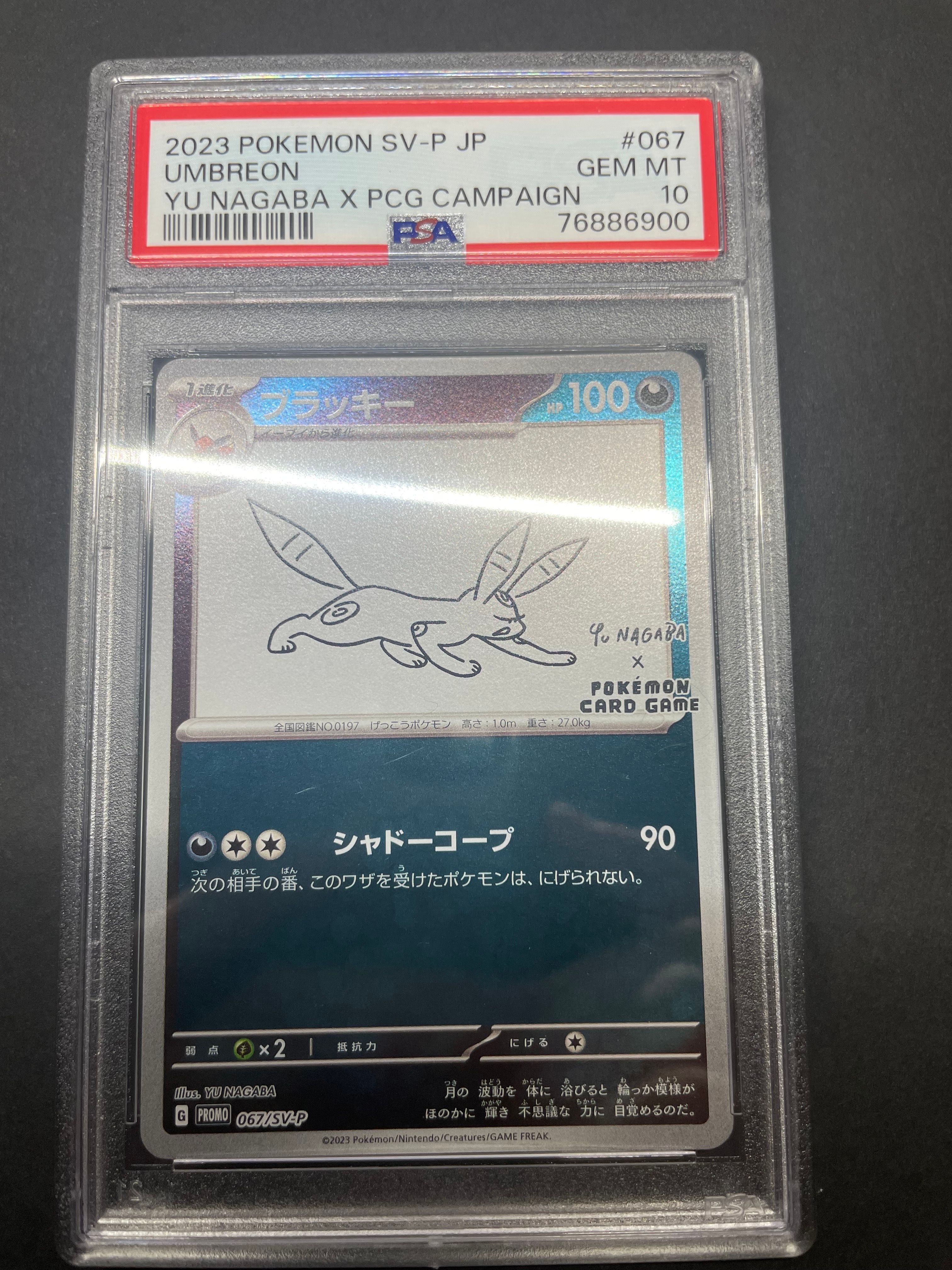 ブラッキー: プロモ (ナガバブラッキー) [SV-P 067](「YU NAGABA×ポケモンカードゲーム」プロモーションカード「SV-P」)