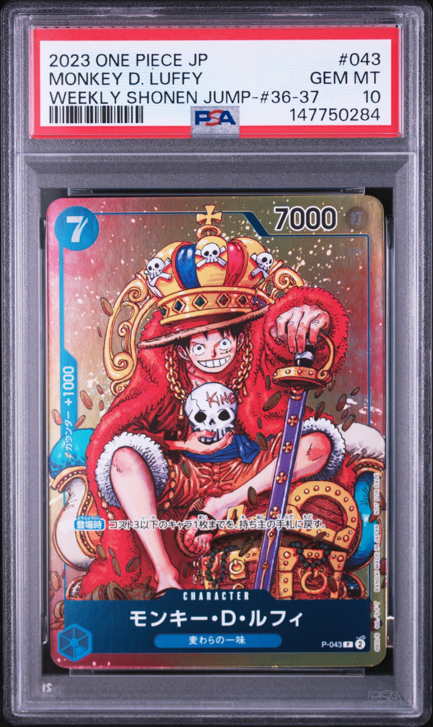 モンキー・D・ルフィ P 043 週刊少年ジャンプ2023年　PSA10 PSA10】モンキー・D・ルフィ P [P-043] (週刊少年ジャンプ2023年36・37