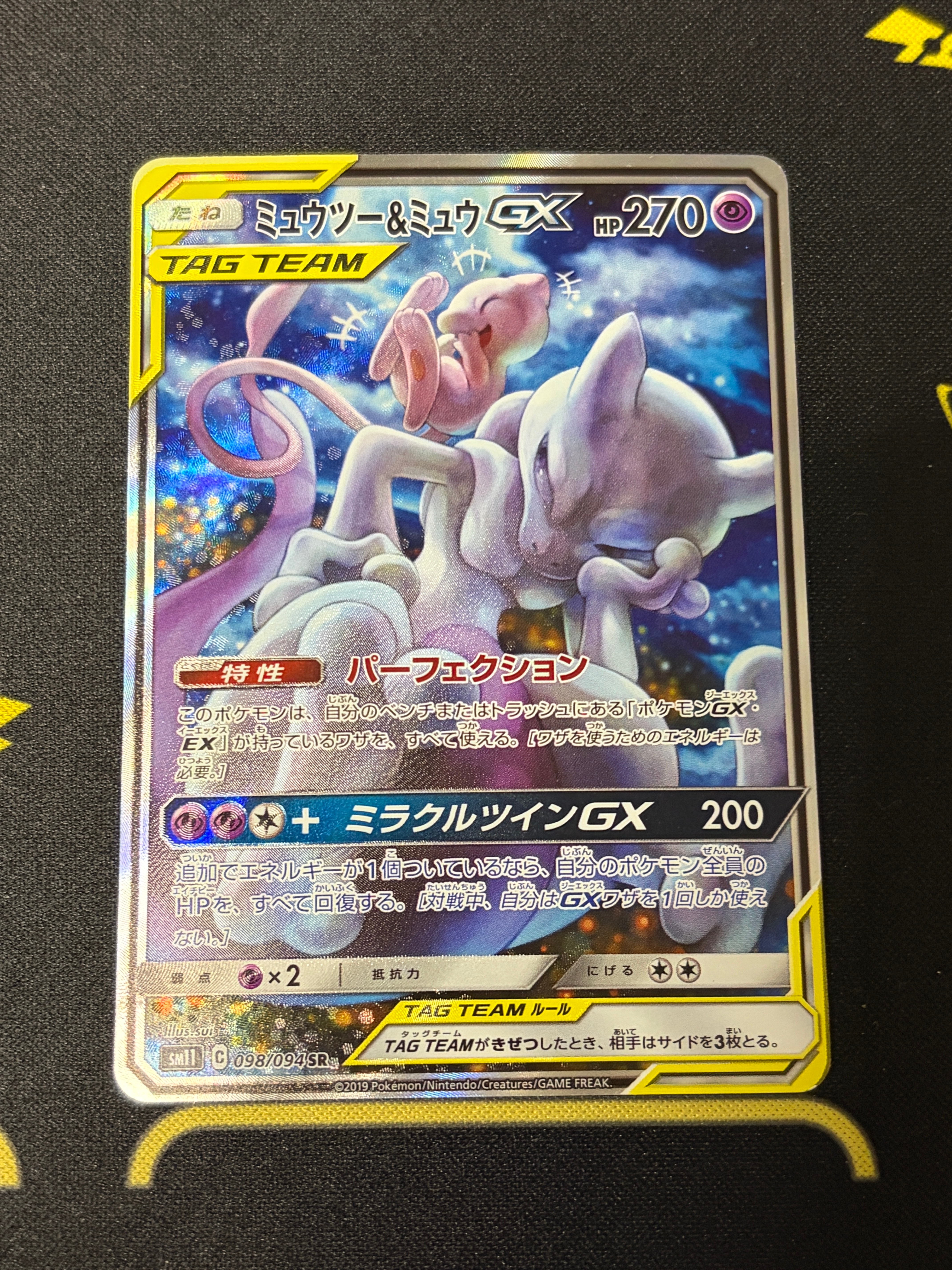 ミュウツー&ミュウGX SR: SA[SM11 098/094](拡張パック「ミラクルツイン」)