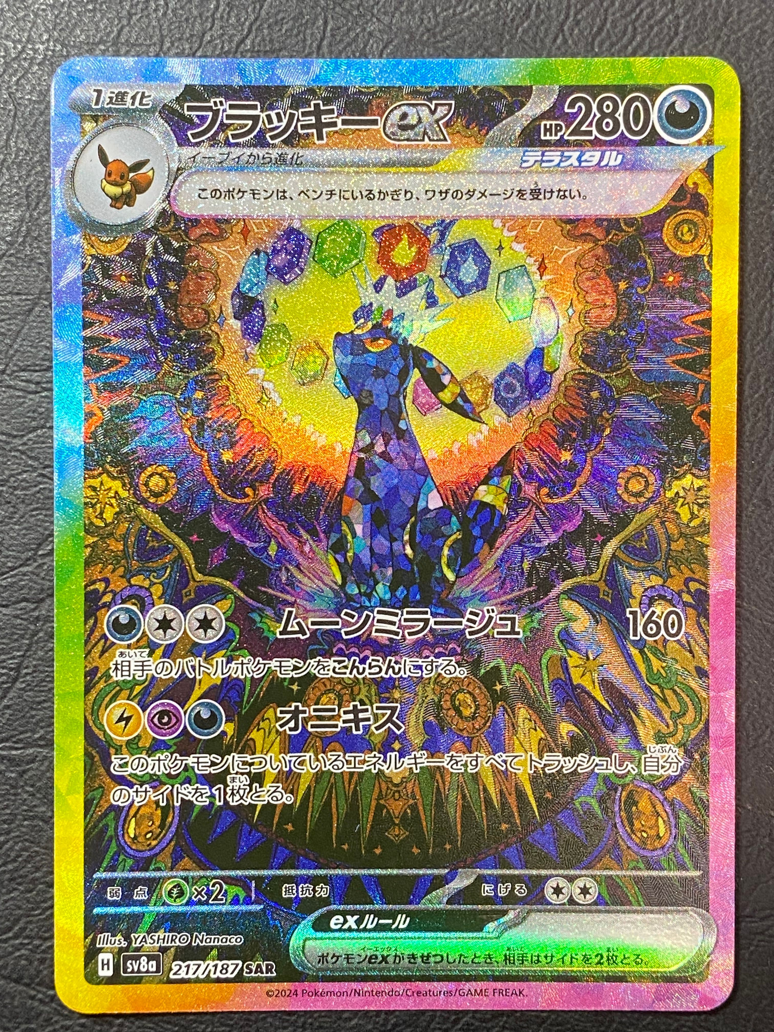 ブラッキーex SAR [SV8a 217/187](ハイクラスパック「テラスタルフェスex」)