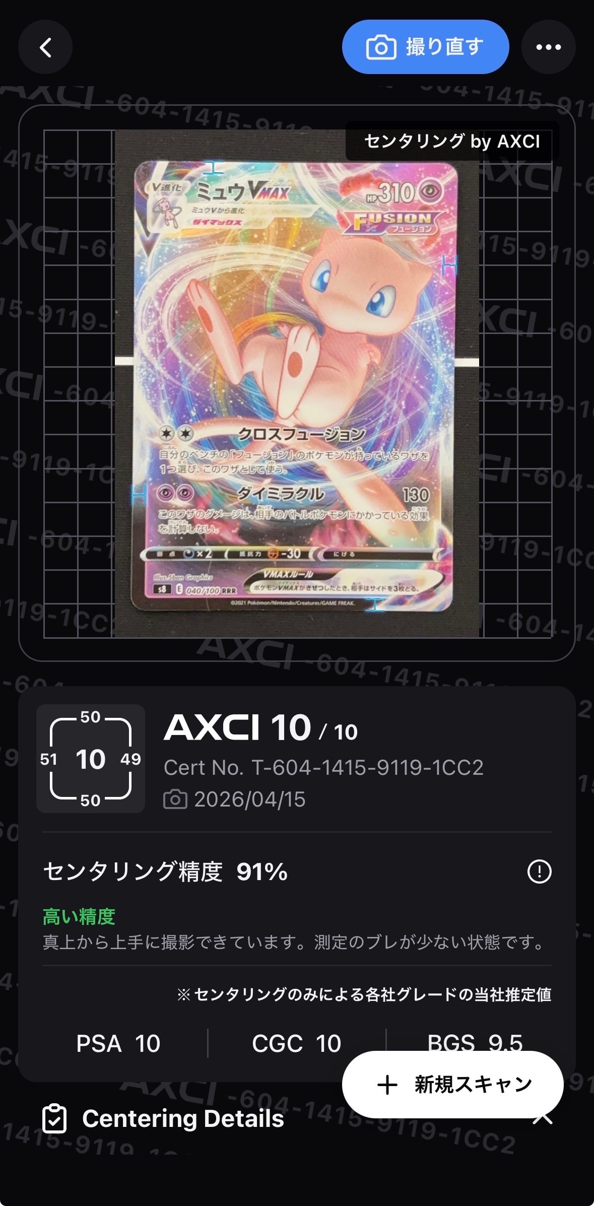 ミュウVMAX RRR[s8 040/100](拡張パック「フュージョンアーツ」)