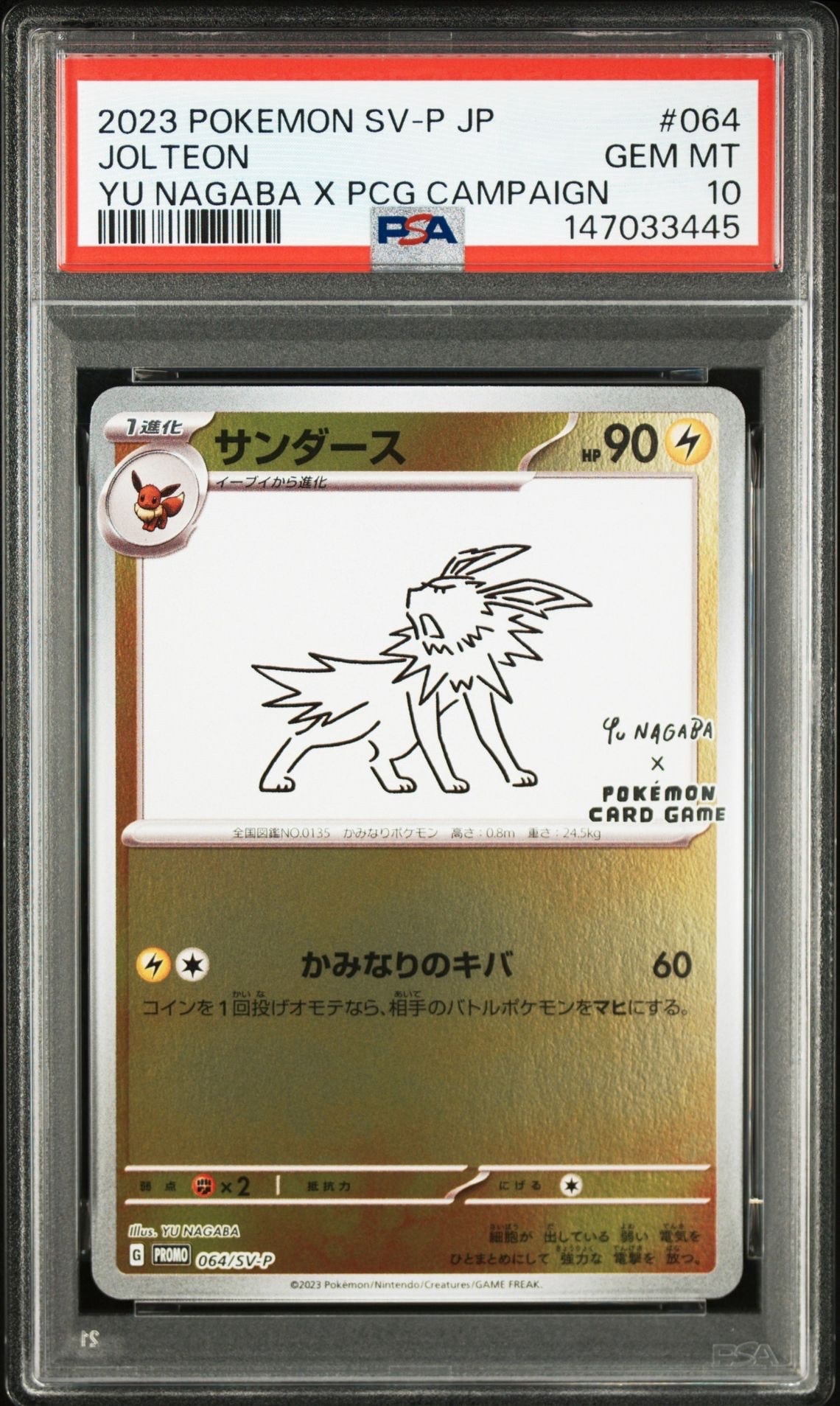 サンダース: プロモ [SV-P 064](「YU NAGABA×ポケモンカードゲーム