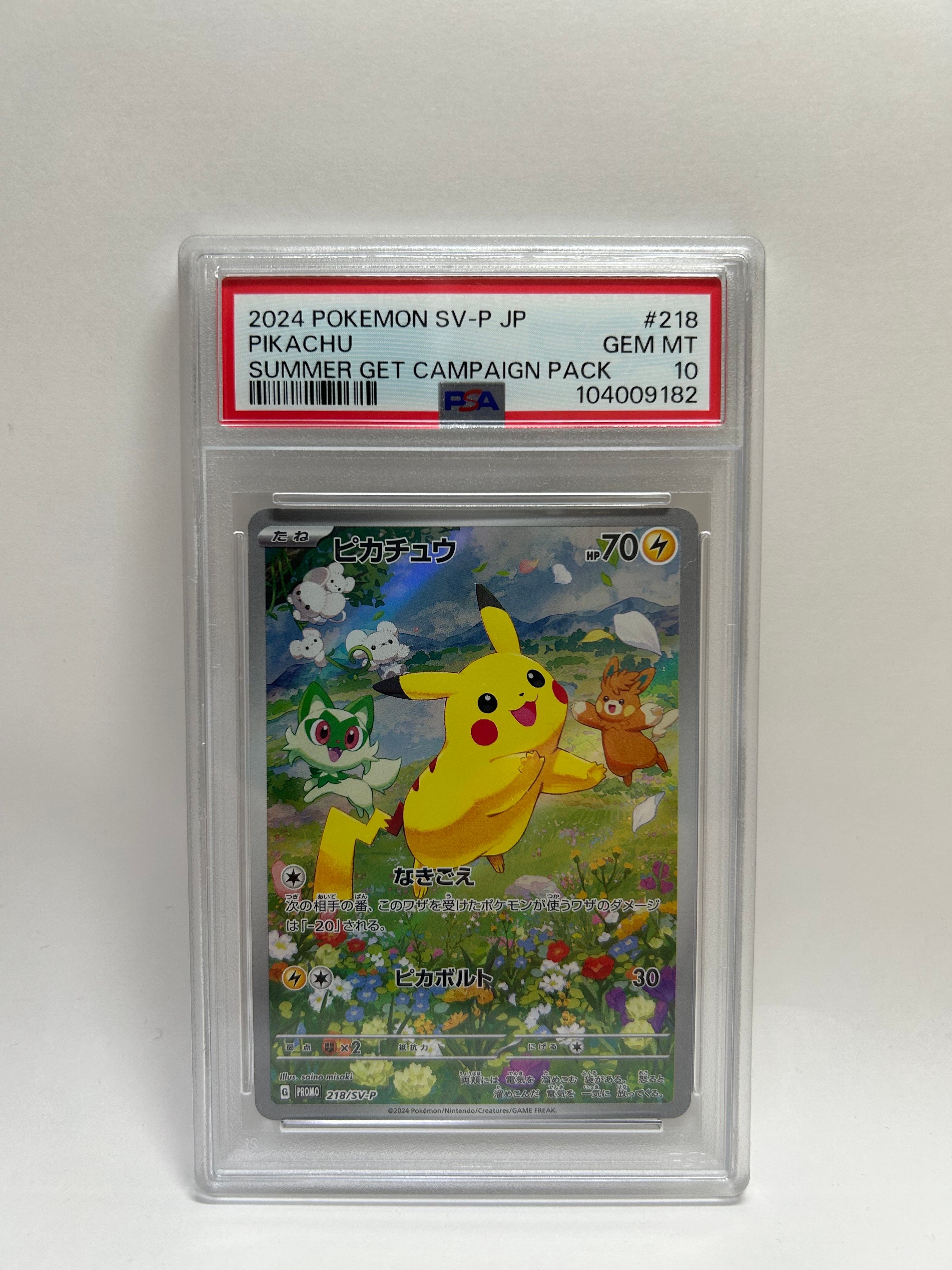 ピカチュウ P [SV-P 218](プロモカードパック「ポケカの夏がキタ!プロモカードGetキャンペーン!」)