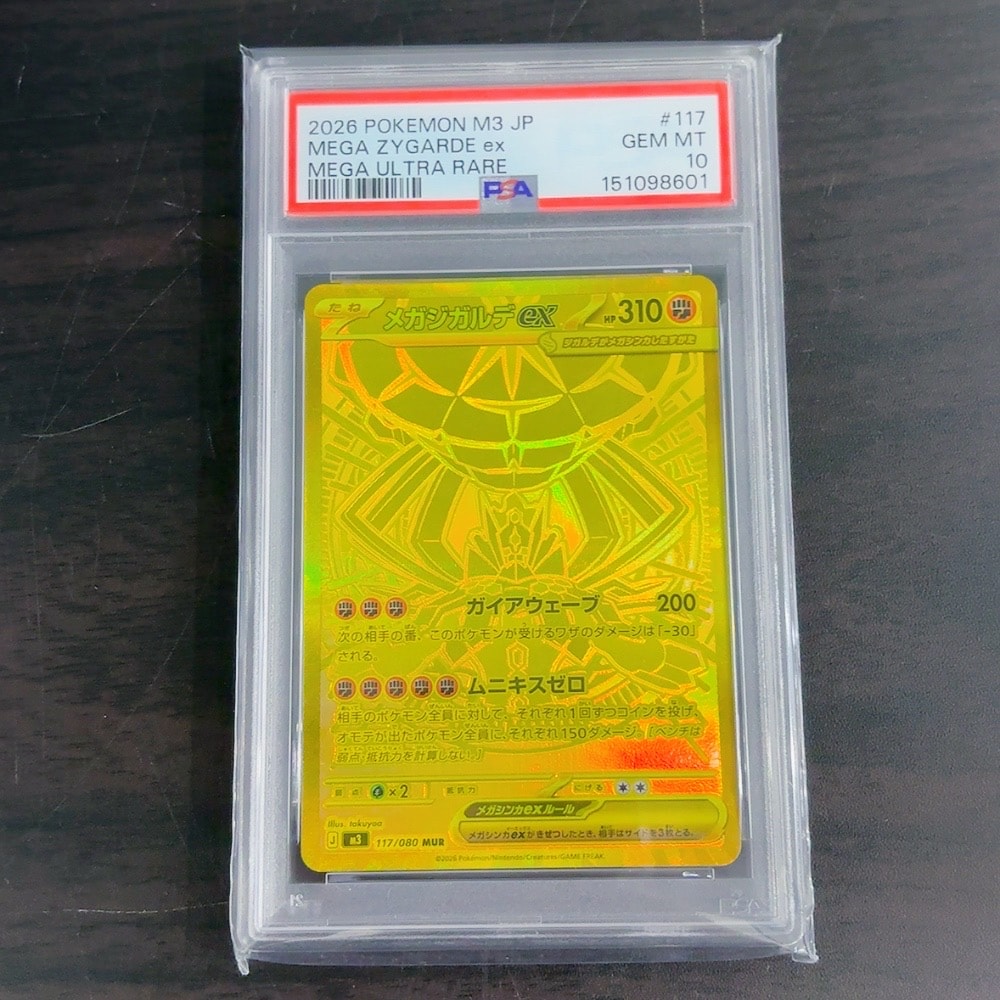 メガジガルデex MUR [M3 117/080](拡張パック「ムニキスゼロ」)