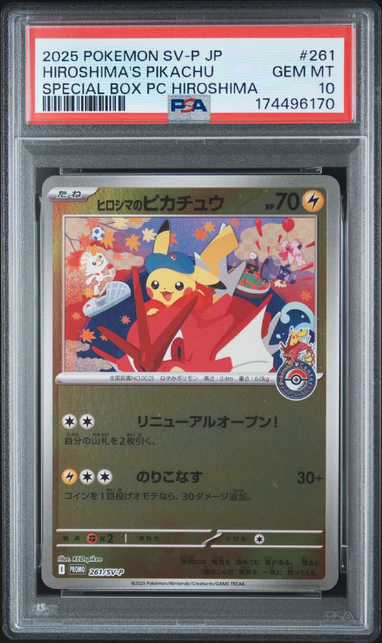 ヒロシマのピカチュウ P [SV-P 261](スペシャルBOX「ポケモンセンターヒロシマ」)