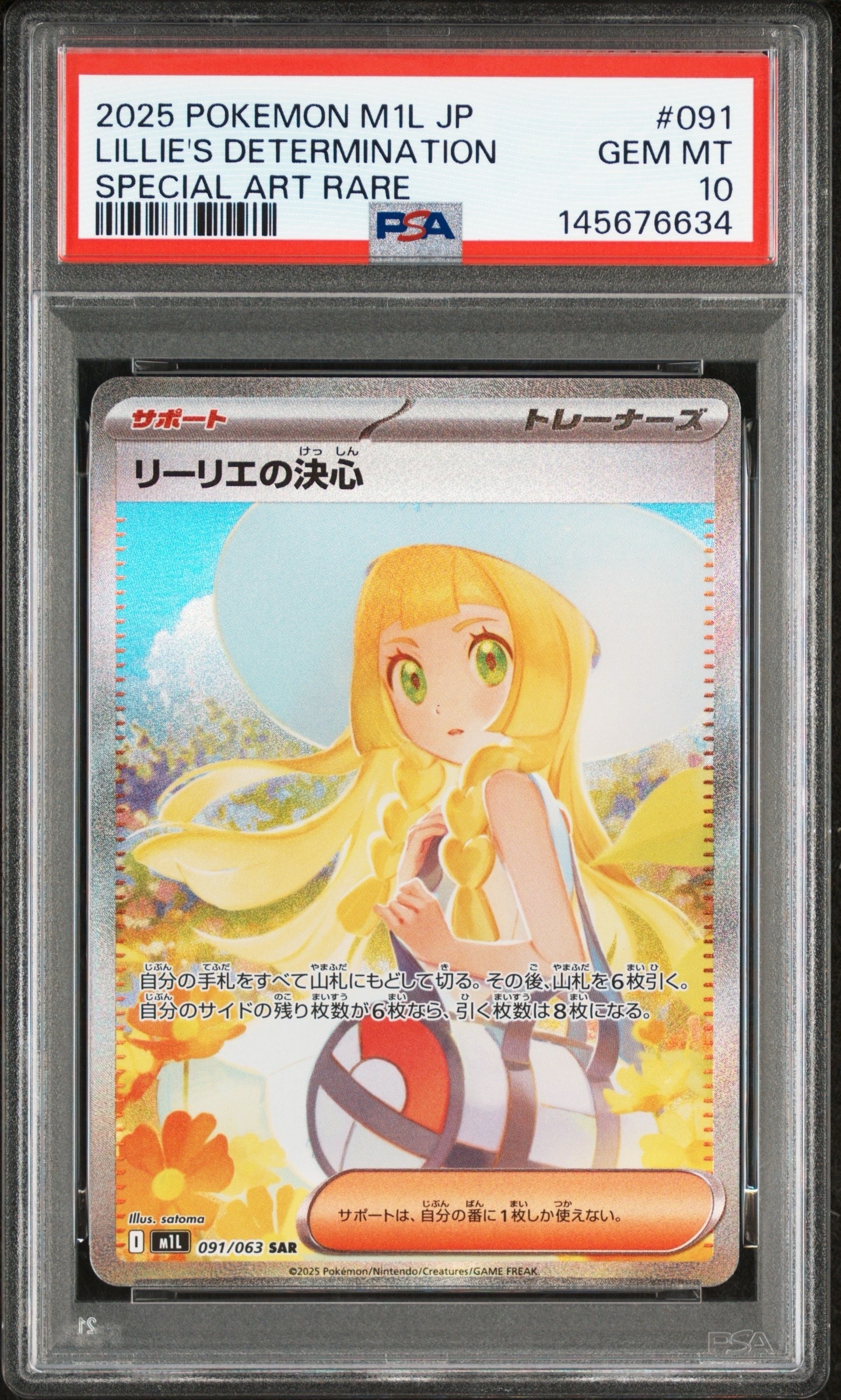 リーリエの決心 SAR [M1L 091/063](拡張パック「メガブレイブ」)