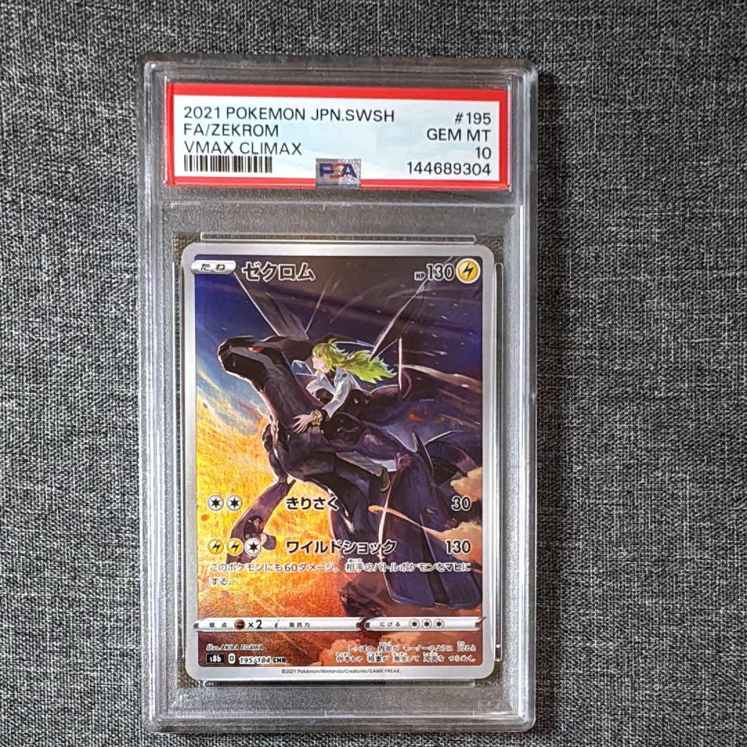PSA10】ゼクロム (N) CHR[s8b 195/184](ハイクラスパック「VMAX