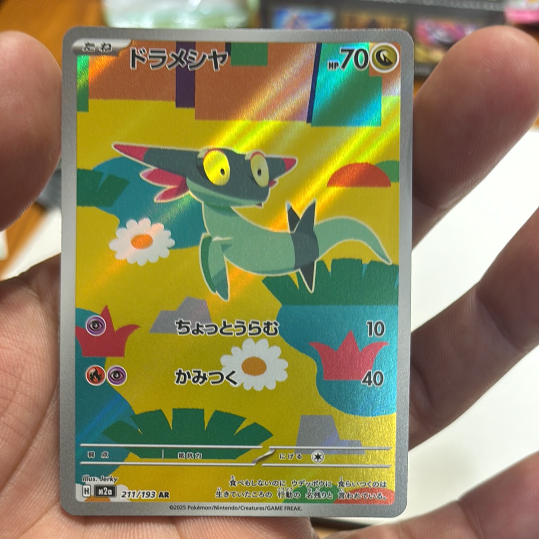 ドラメシヤ AR [M2a 211/193](ハイクラスパック「MEGAドリームex」)
