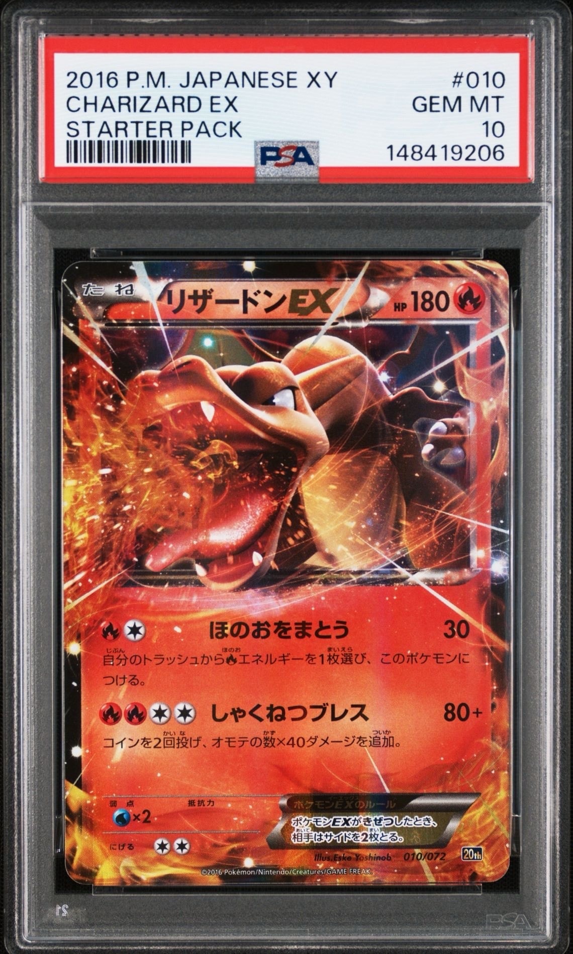 MリザードンEX 20th ポケットモンスターカードゲーム スターターパック … リザードンEX [XY-20th 010/072](ポケットモンスターカードゲーム