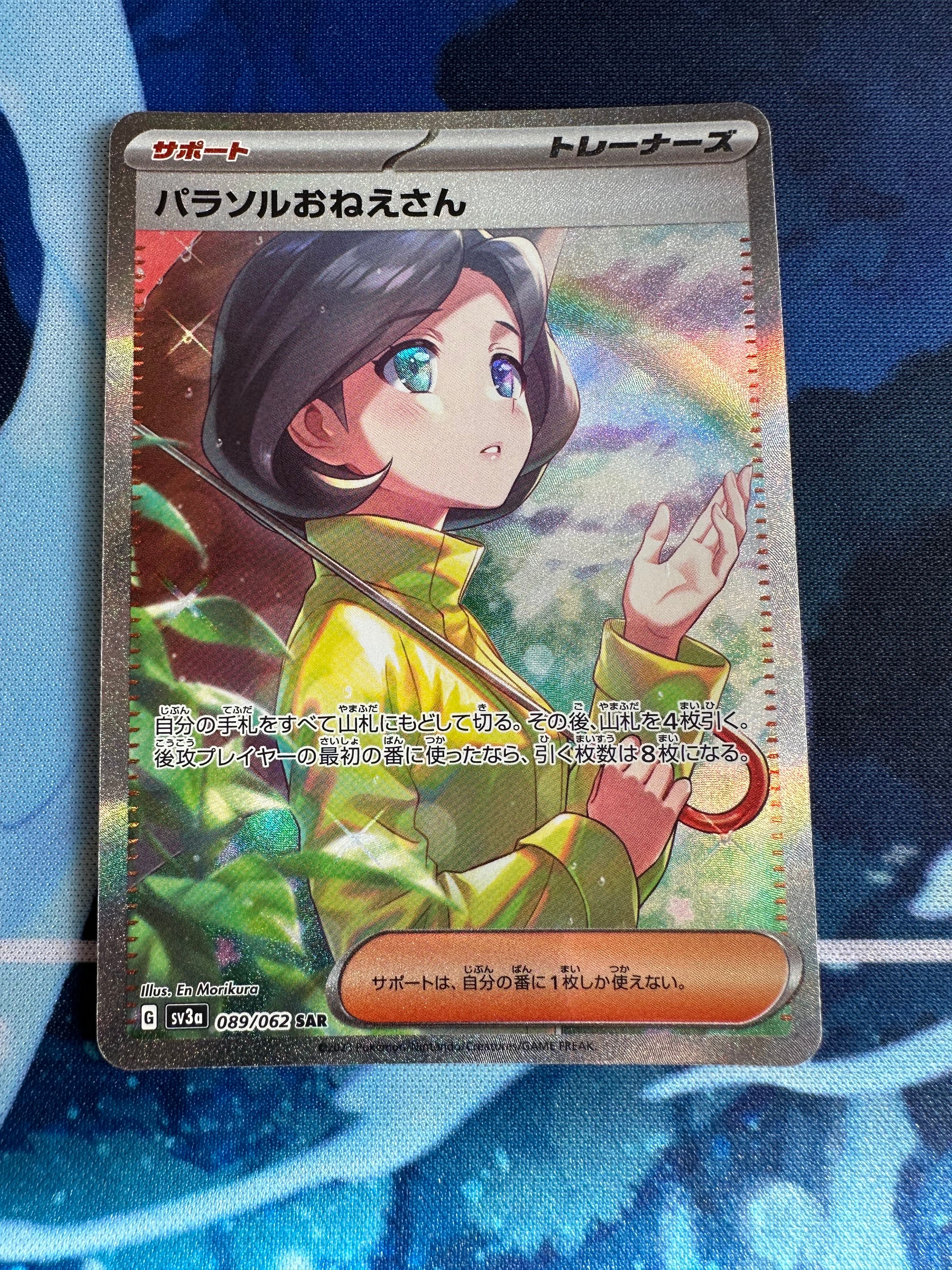 パラソルおねえさん SAR[SV3a 089/062](強化拡張パック「レイジングサーフ」)