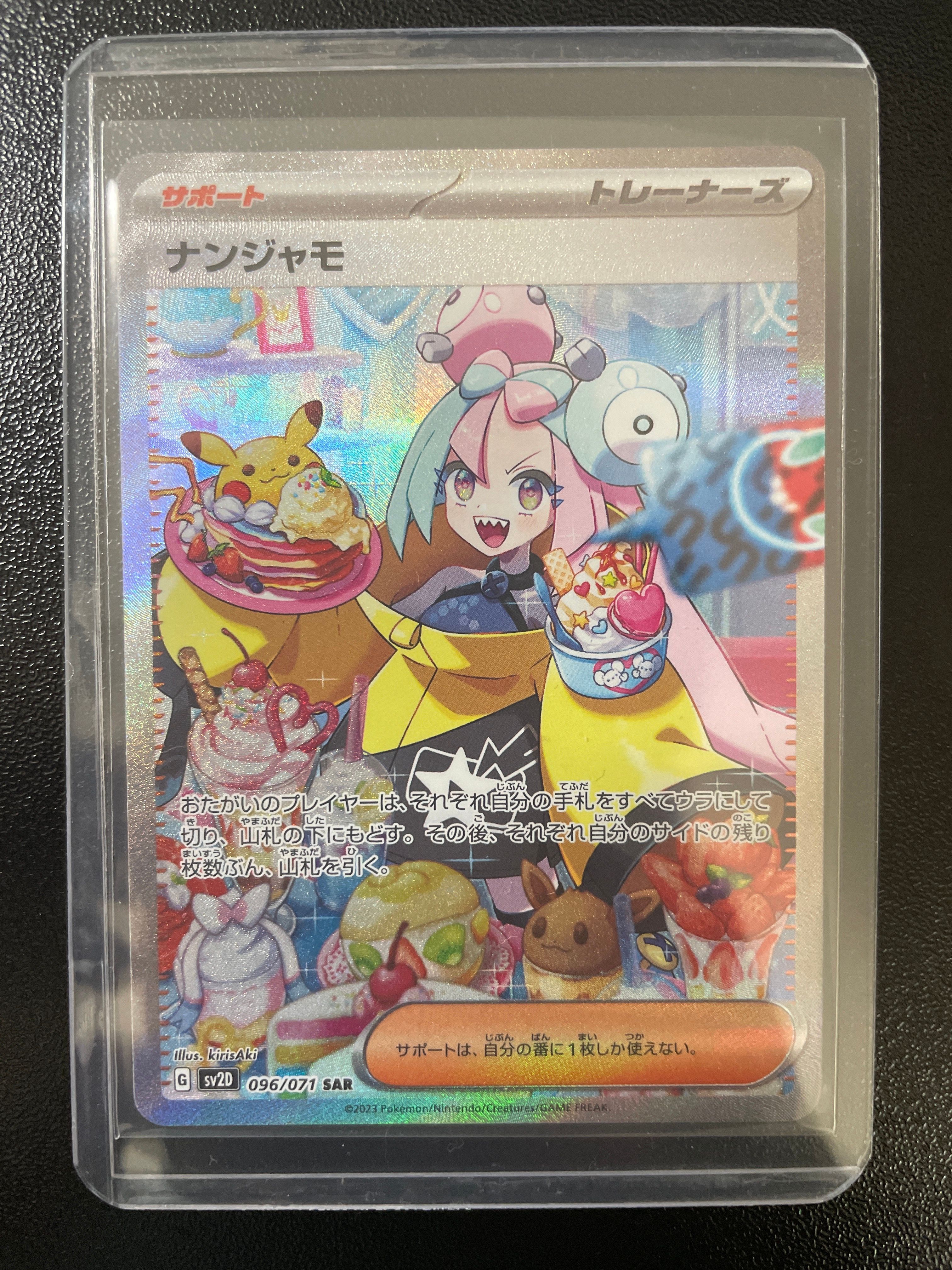 ナンジャモ SAR[SV2D 096/071](拡張パック「クレイバースト」)