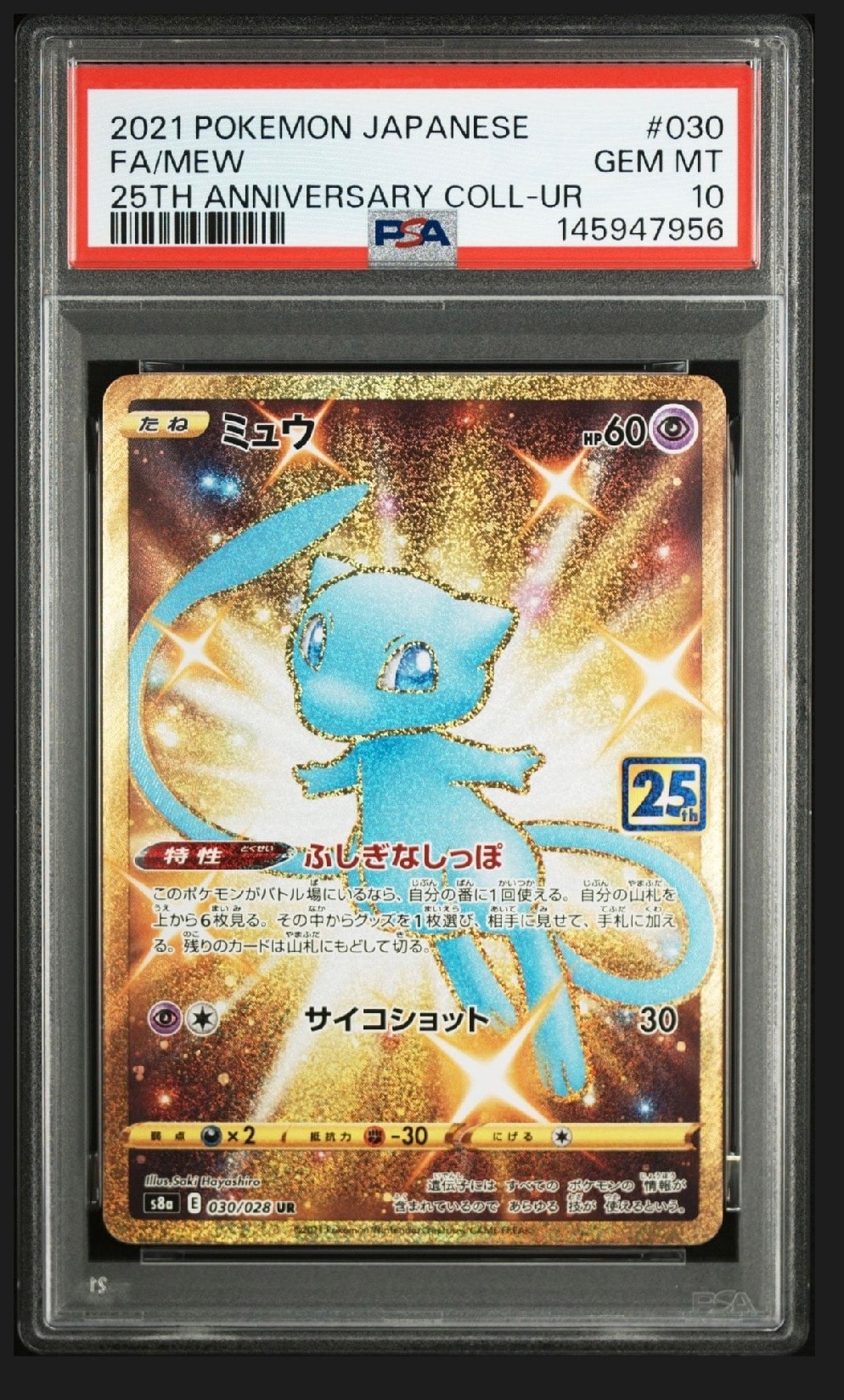 ミュウ ふしぎなしっぽ UR[S8a 030/028](拡張パック「25th ANNIVERSARY