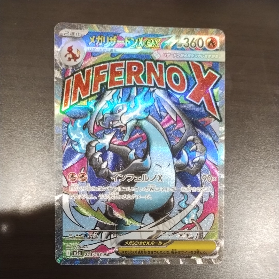 メガリザードンXex MA [M2a 223/193](ハイクラスパック「MEGAドリームex」)