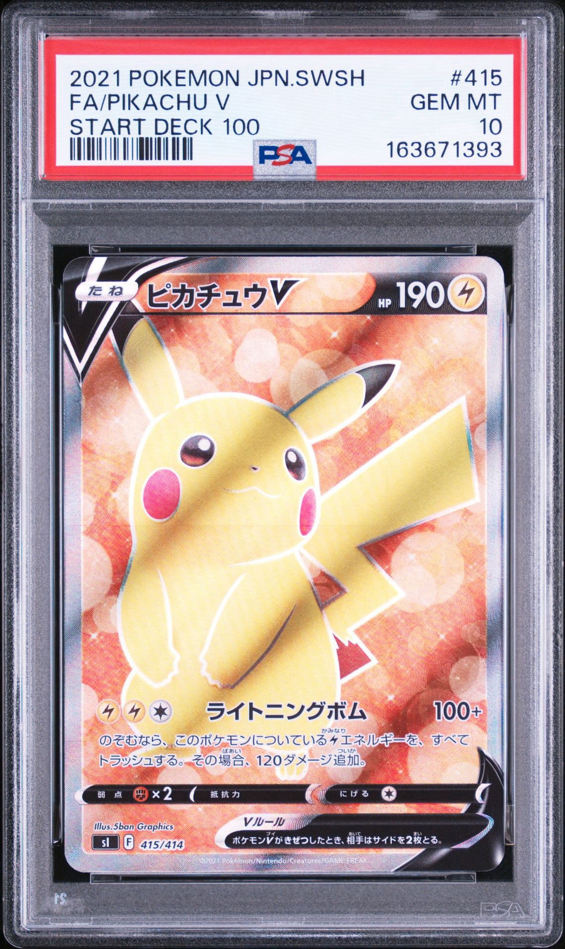 ピカチュウV [SI 415/414](スタートデッキ100)通販・買取・相場｜スニダン