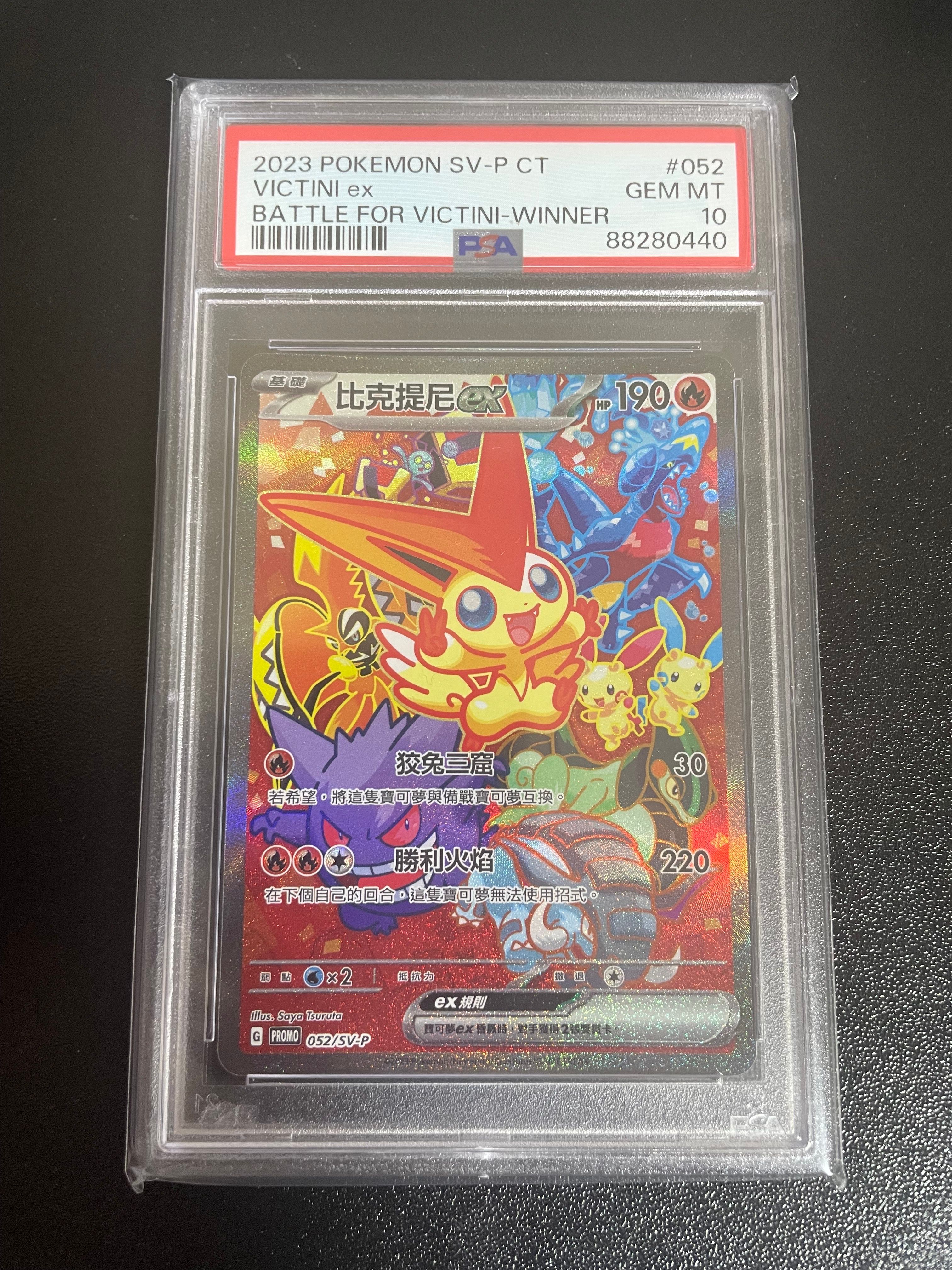 PSA10】ビクティニex P [SV-P 052]【台湾版】(ビクティニ争奪戦