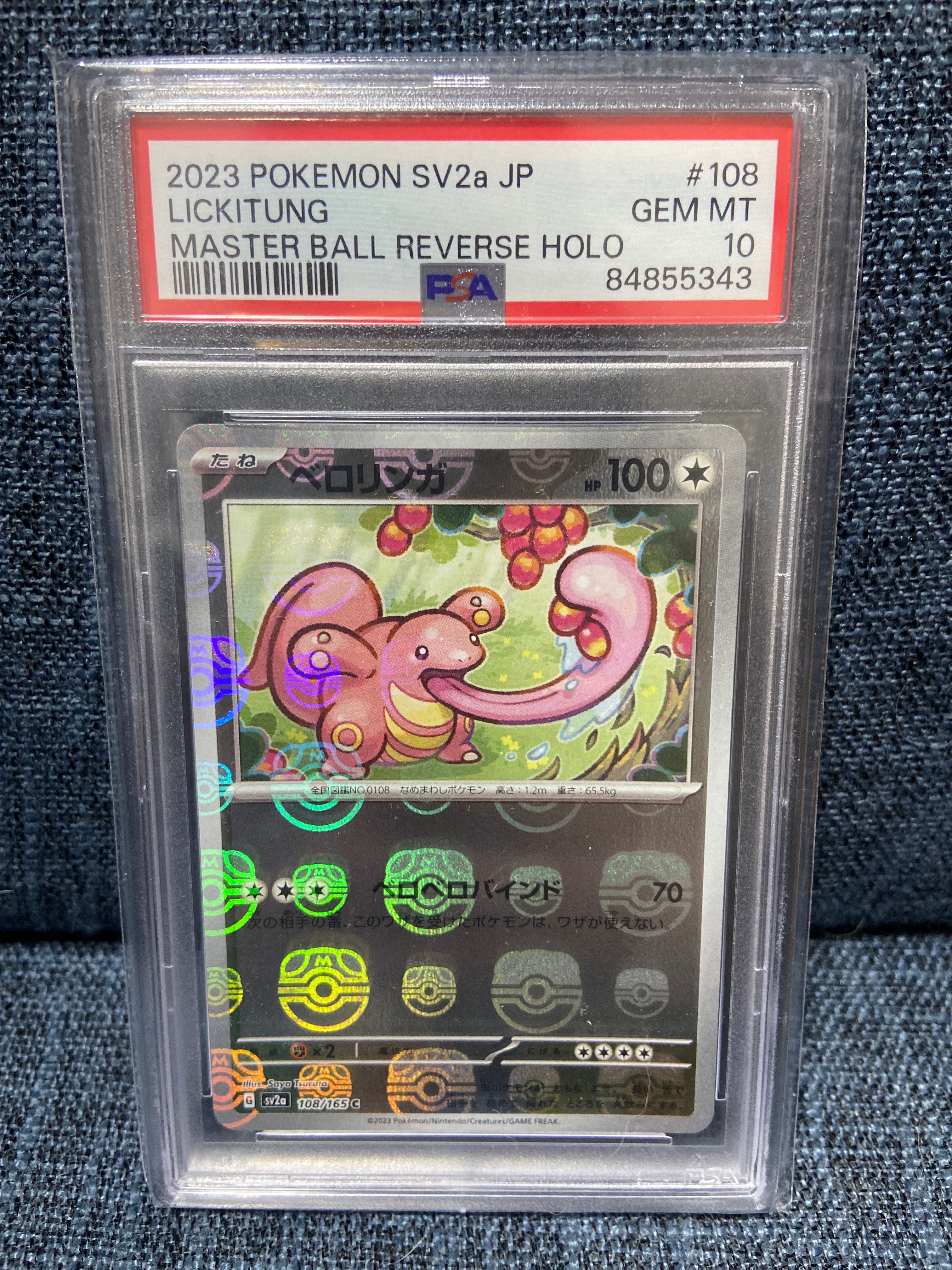 ベロリンガ C: マスターボールミラー[SV2a 108/165](強化拡張パック「ポケモンカード151」)