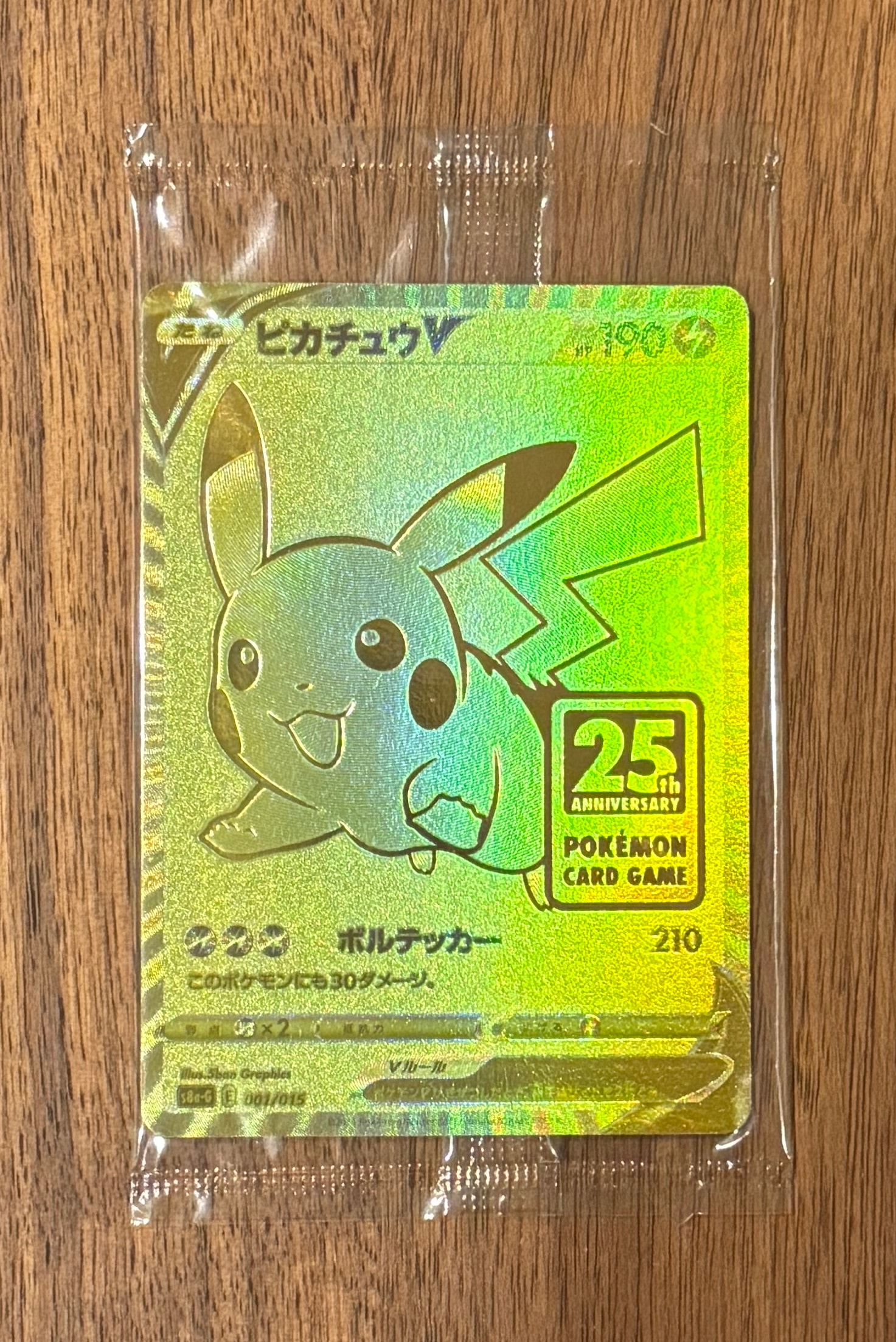 ピカチュウV ビニール未開封[S8a-G 001/015](25th アニバーサリー ゴールデンボックス)