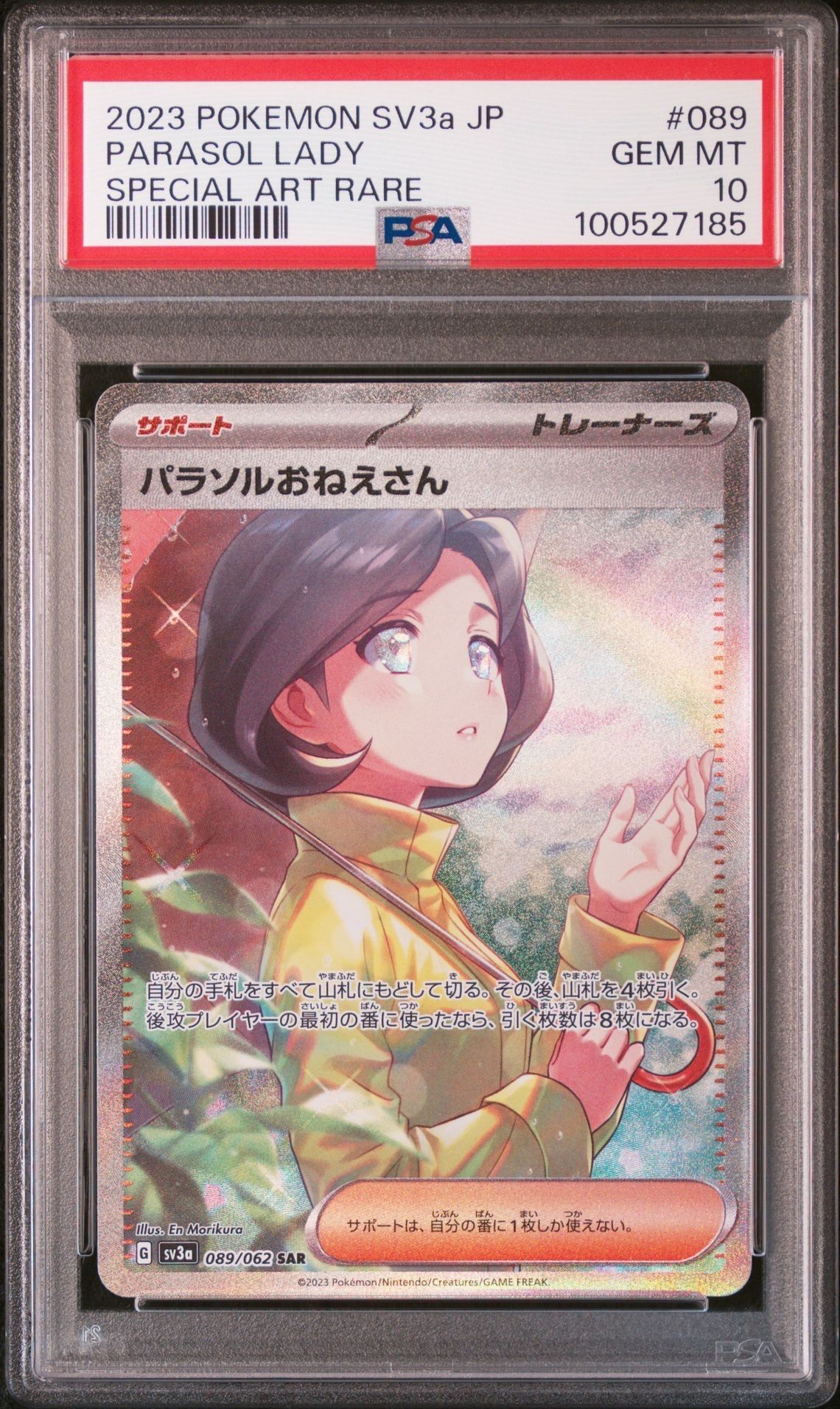 パラソルおねえさん SAR[SV3a 089/062](強化拡張パック「レイジングサーフ」)