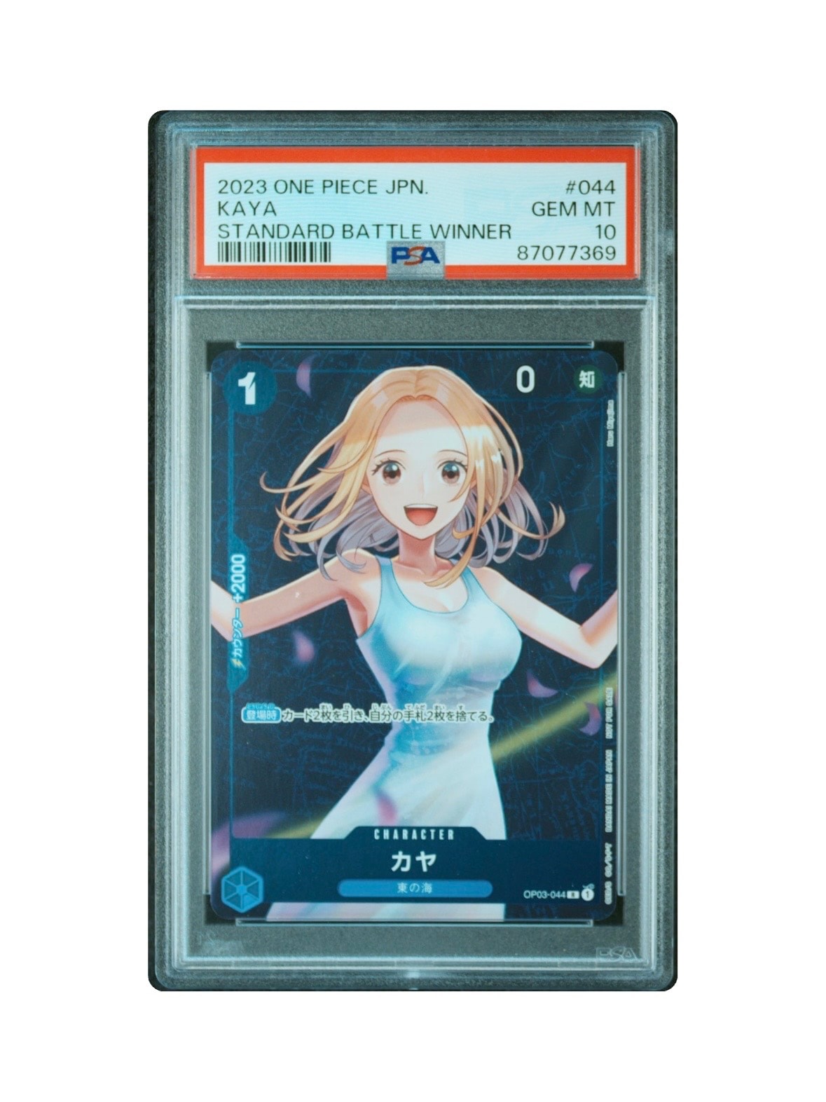 カヤ R [OP03-044] (スタンダードバトル 優勝記念品)
