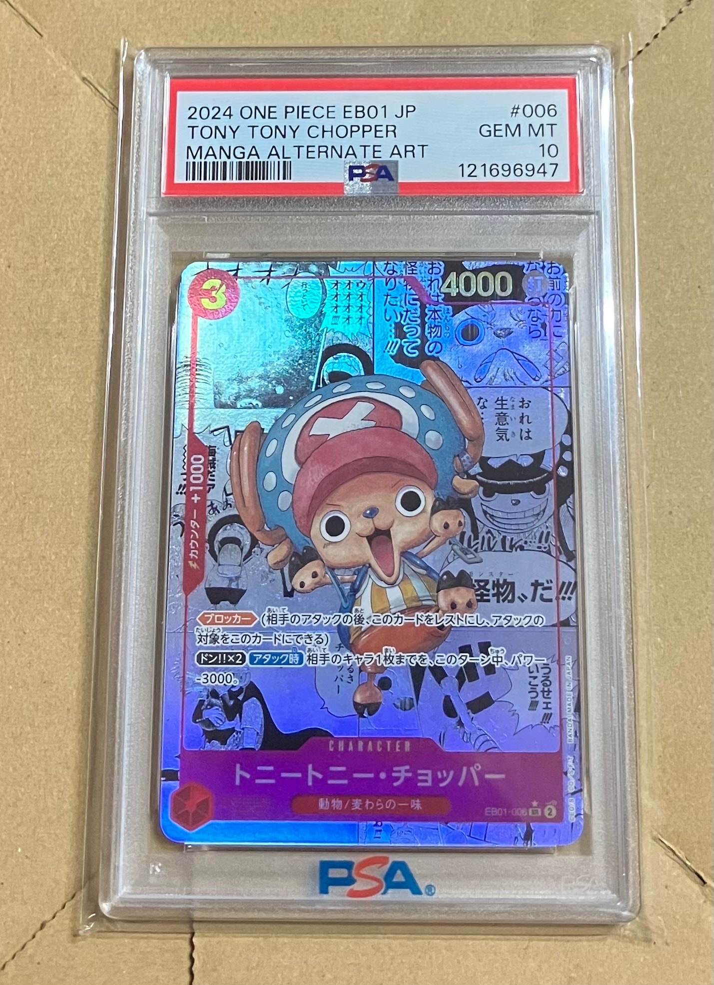 トニートニー・チョッパー SR-SP (コミパラ) :カウンター +1000文字白色 [EB01-006](エクストラブースター「メモリアルコレクション」)