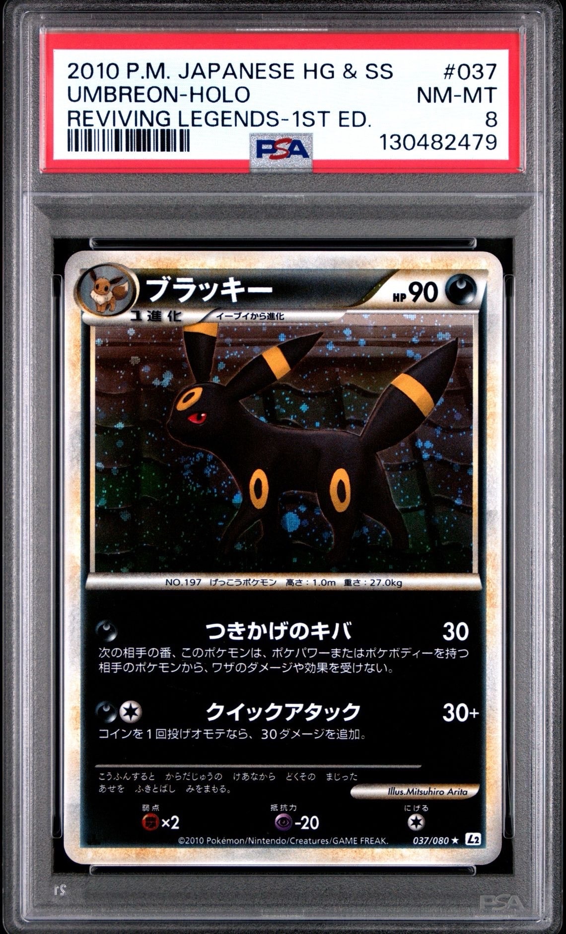 PSA8以下】ブラッキー ☆ :ミラー [L2-L 037/080](拡張パック