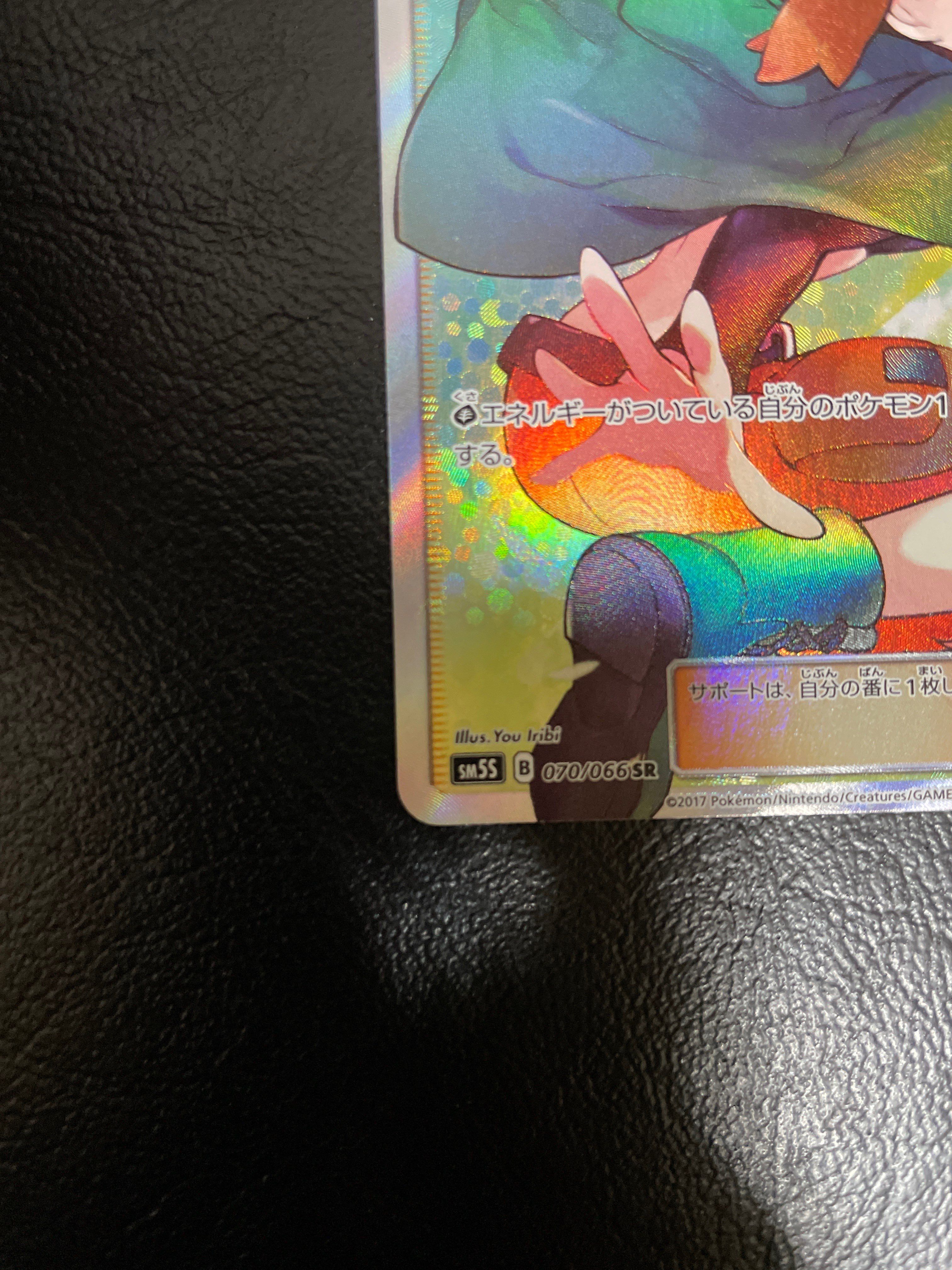 ナタネ SR SM5S ウルトラサン 070/066 ナタネ SR [ウルトラサン] SM5S 070/066 買取 | ポケモンカード買取