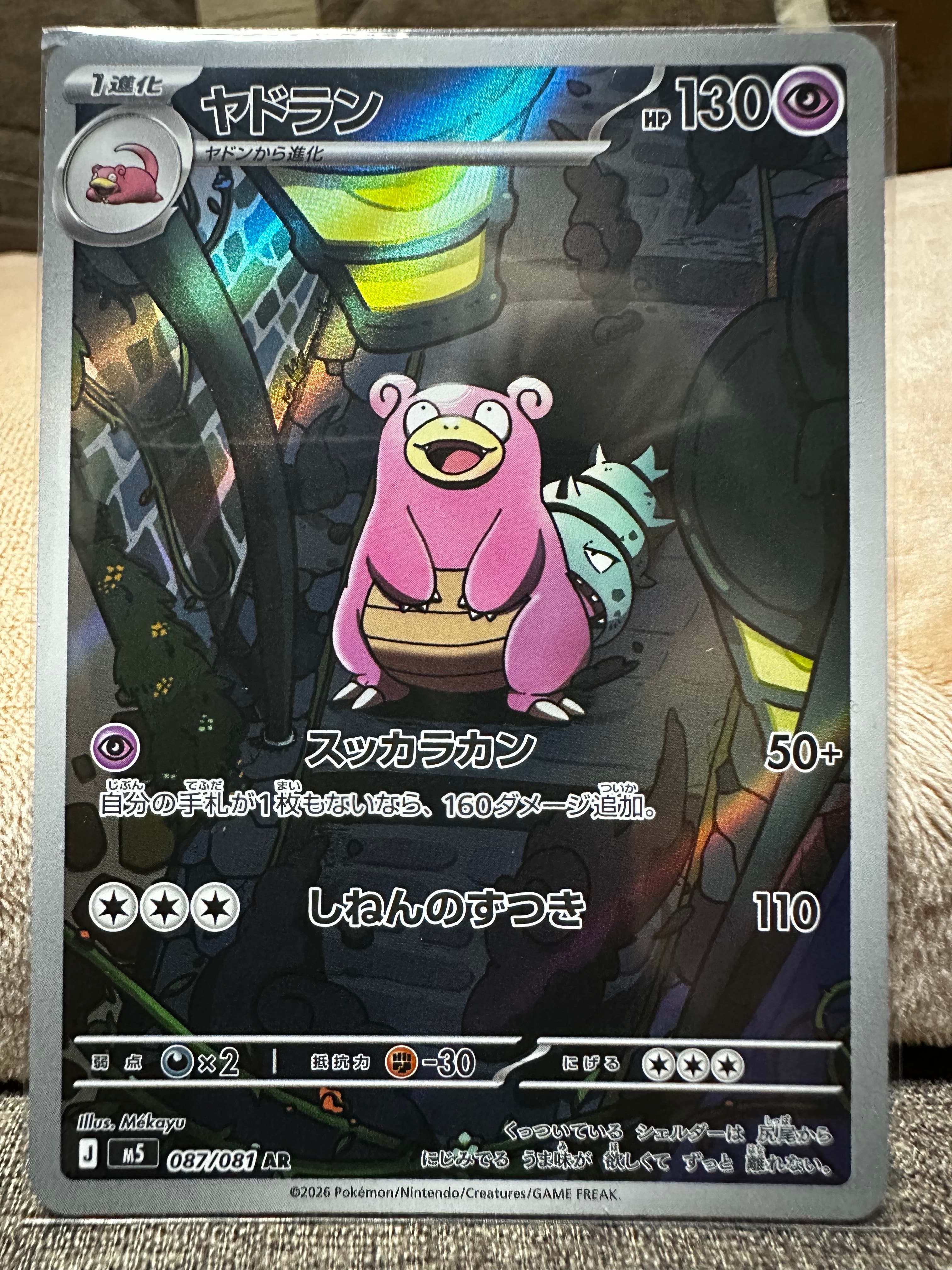 ヤドラン AR [M5 087/081](拡張パック「アビスアイ」)
