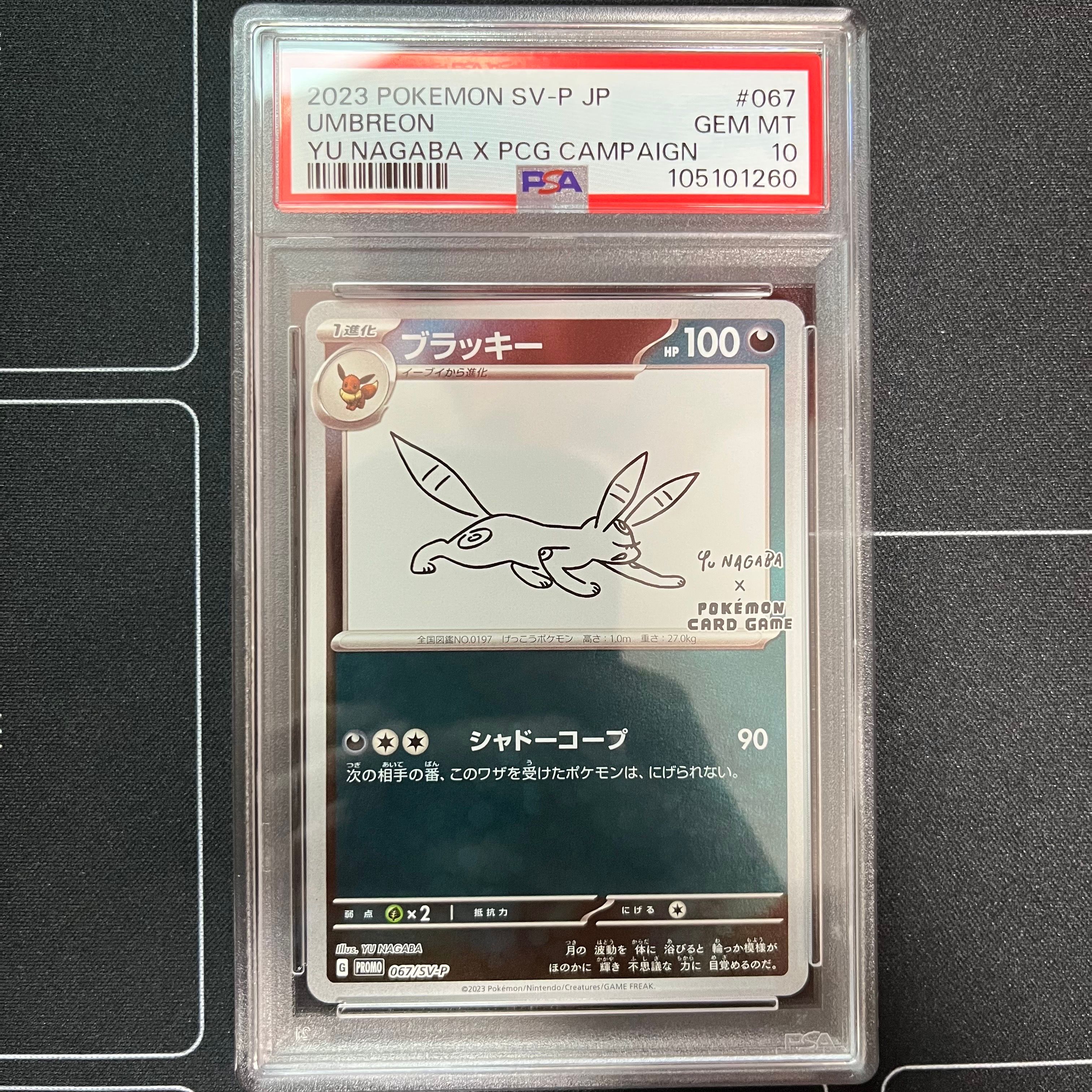 ブラッキー: プロモ (ナガバブラッキー) [SV-P 067](「YU NAGABA×ポケモンカードゲーム」プロモーションカード「SV-P」)