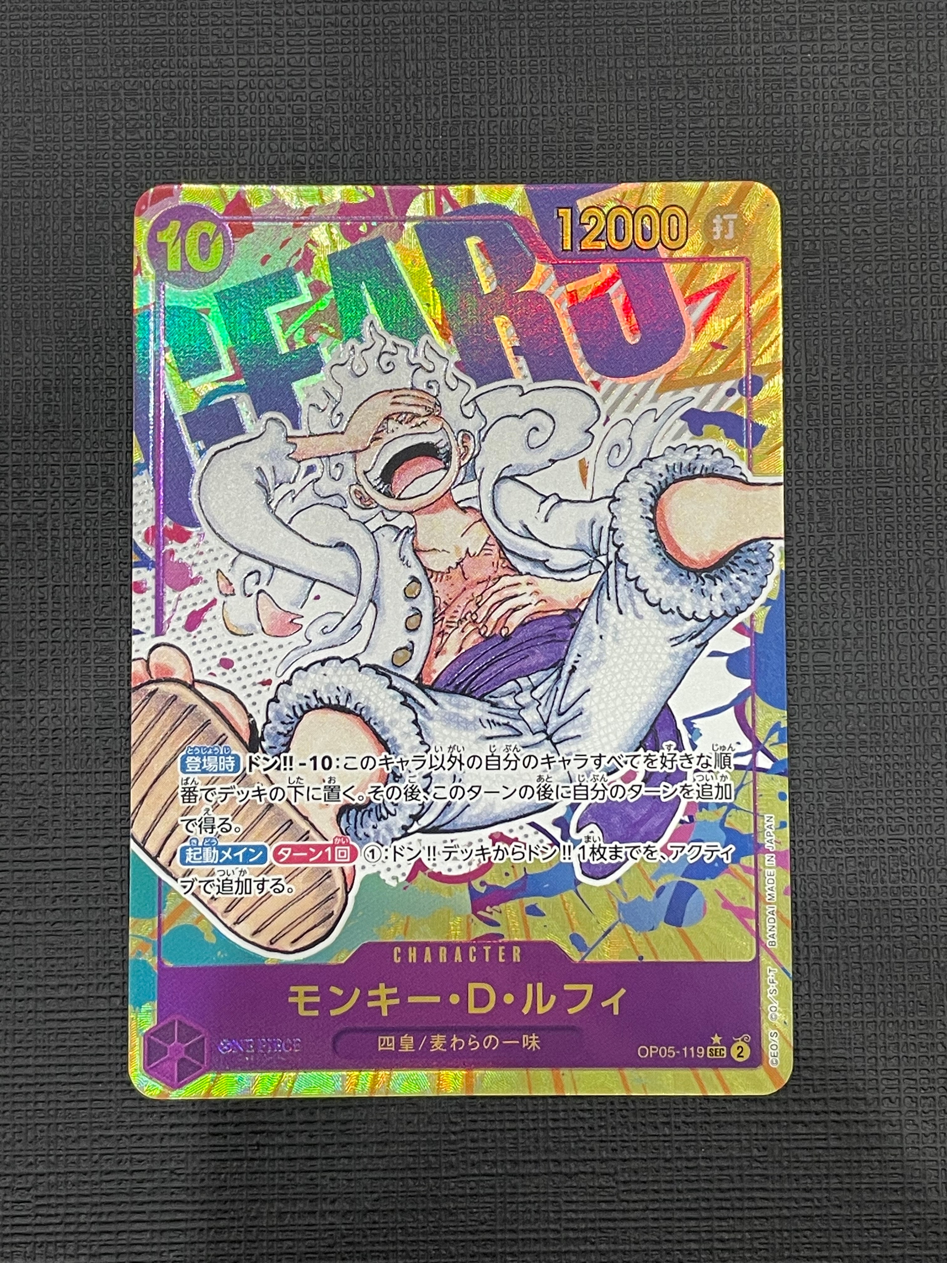 モンキー・D・ルフィ SEC-P [OP05-119] (ブースターパック 新時代の主役)