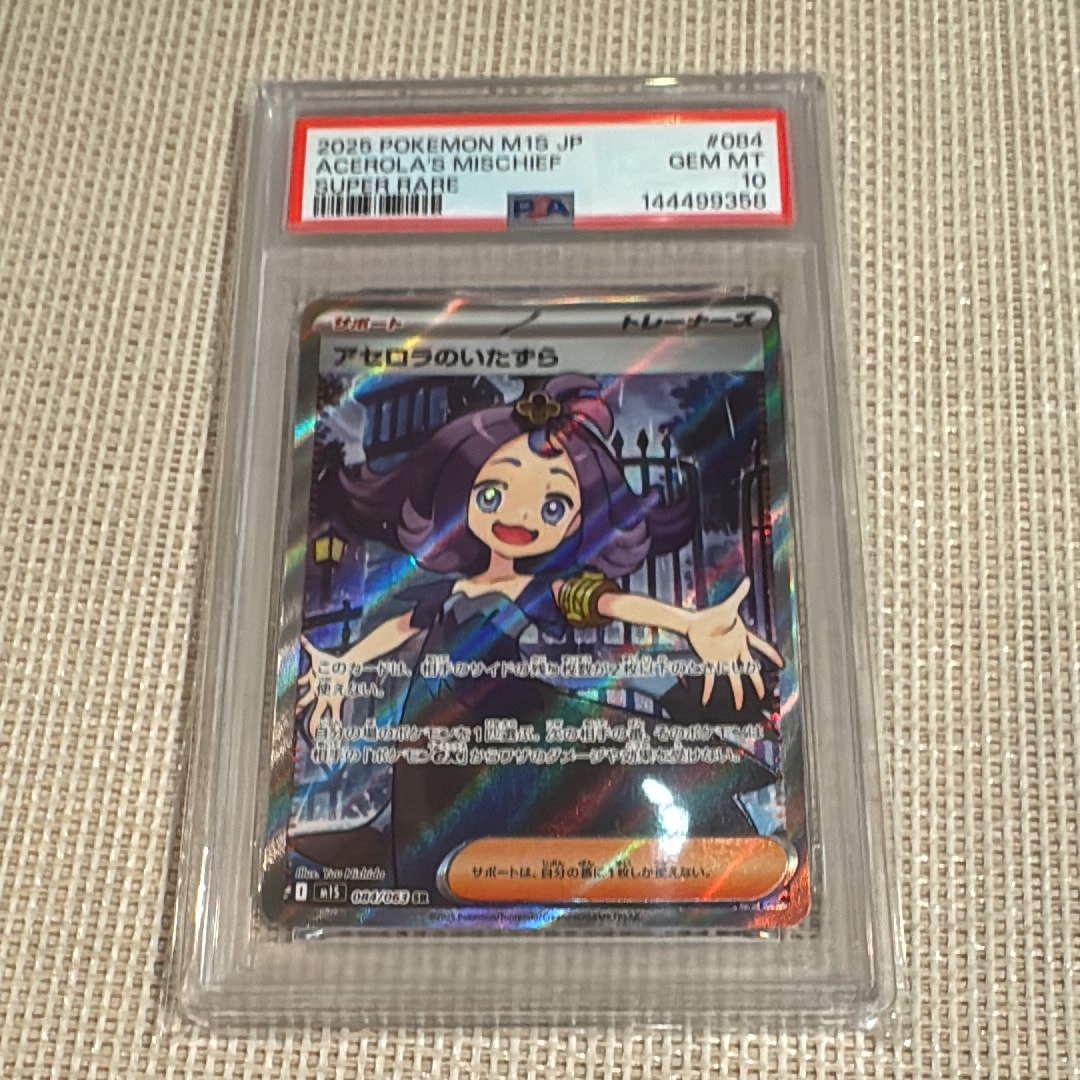 PSA10】アセロラのいたずら SR [M1S 084/063](拡張パック「メガ