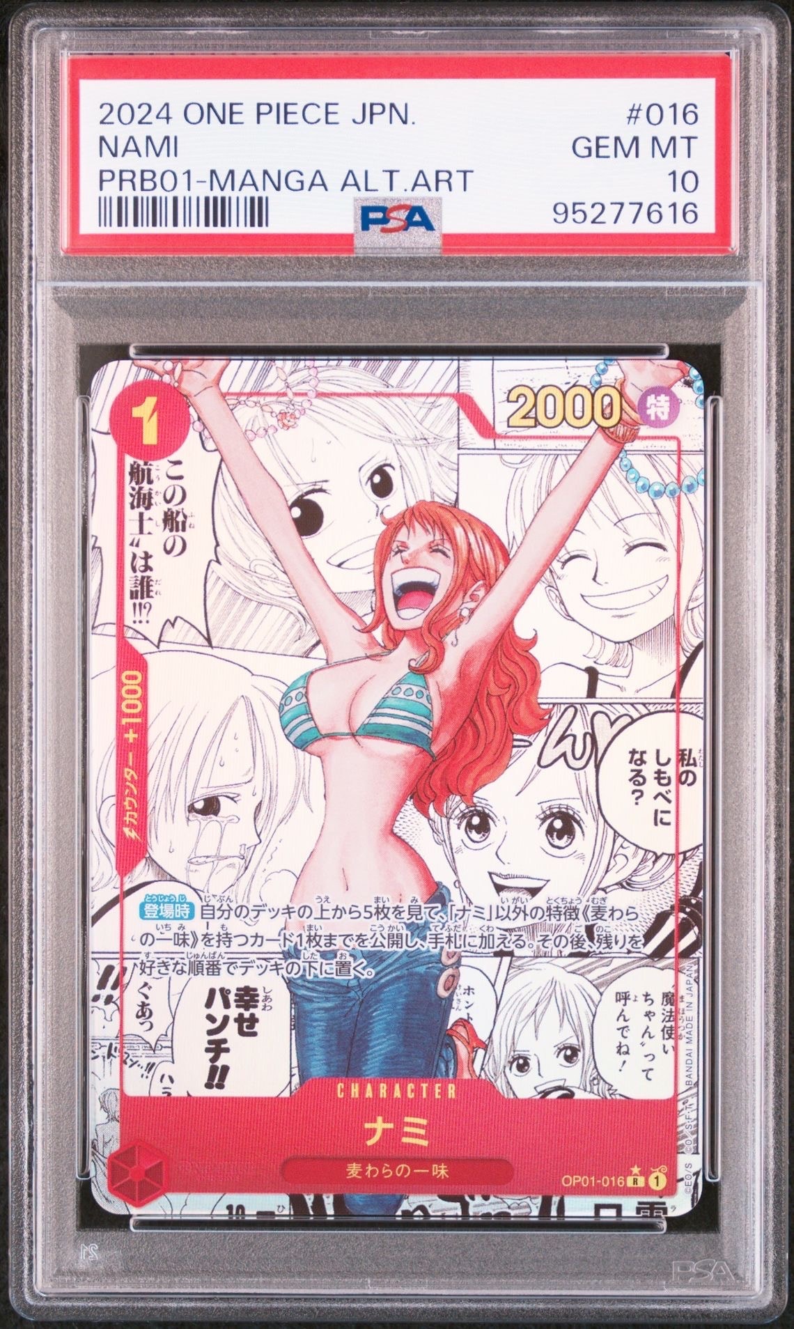 ナミ R-SP (コミパラ) [OP01-016](プレミアムブースター「ONE PIECE CARD THE BEST」)