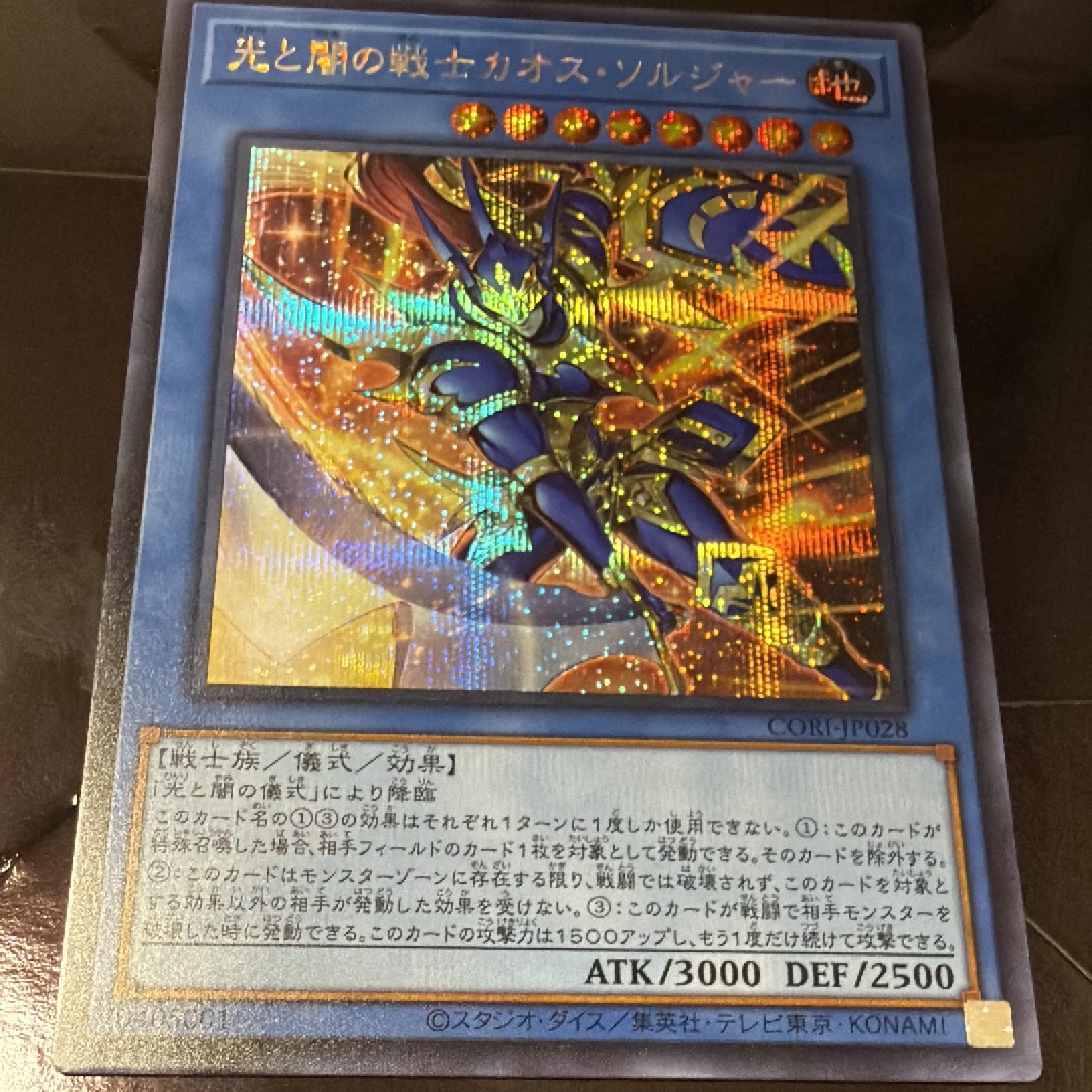 光と闇の戦士カオス・ソルジャー SE [CORI-JP028](カオス・オリジンズ)